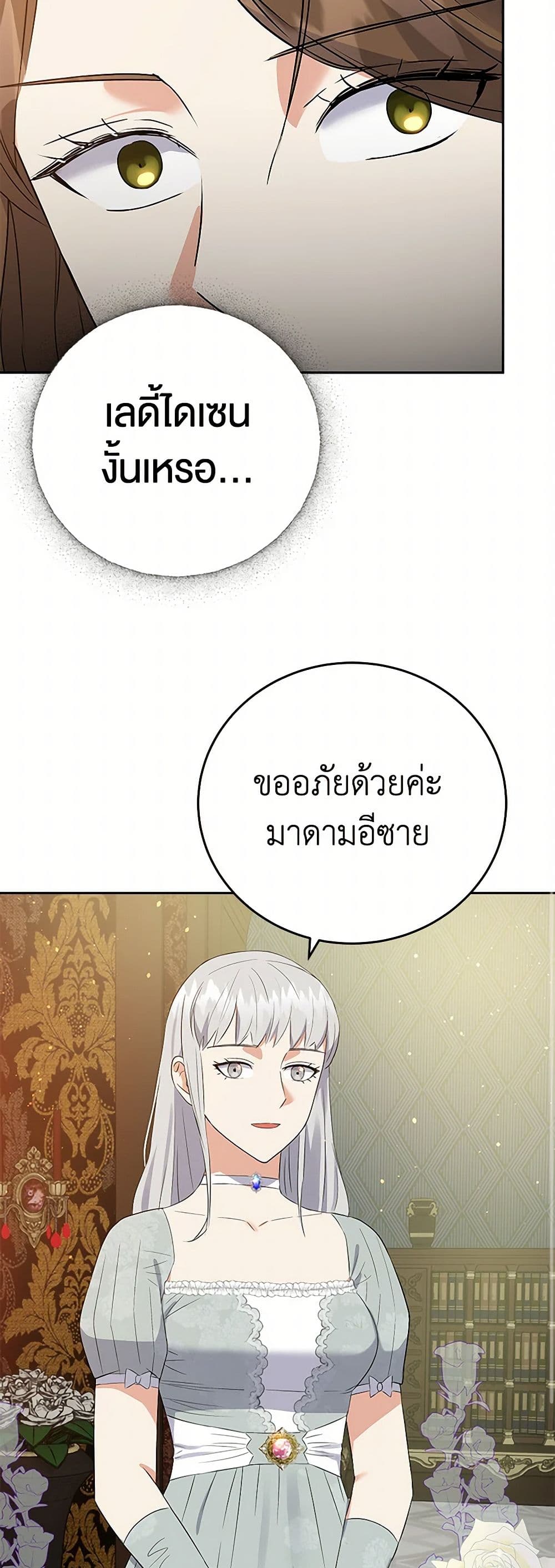 The Villainess Once Said page 9