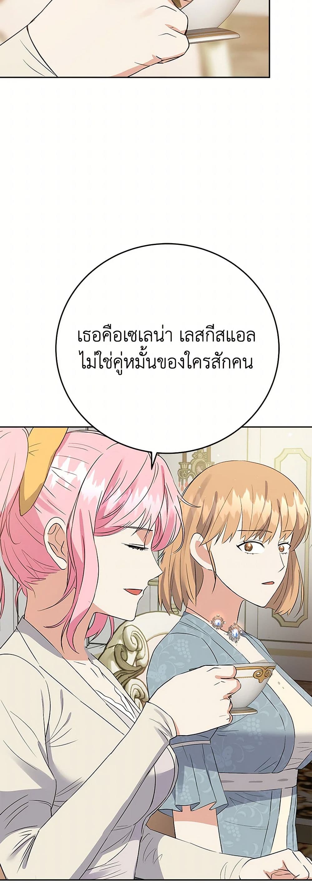 The Villainess Once Said page 13