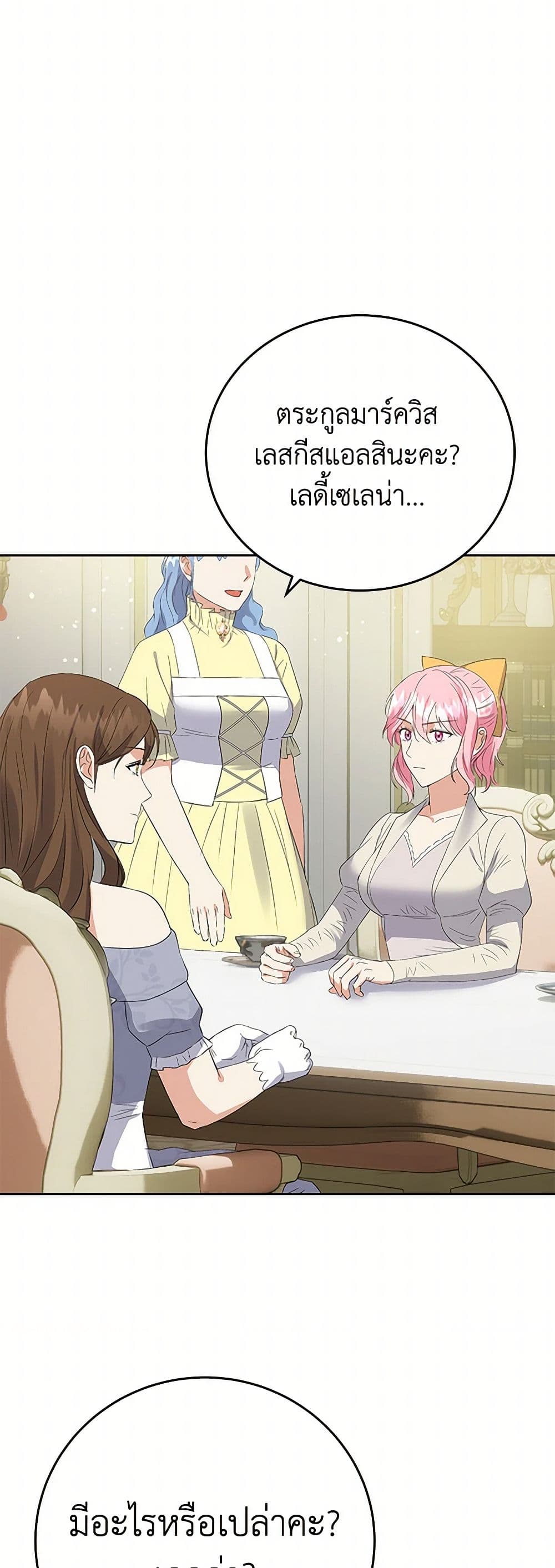 The Villainess Once Said page 14