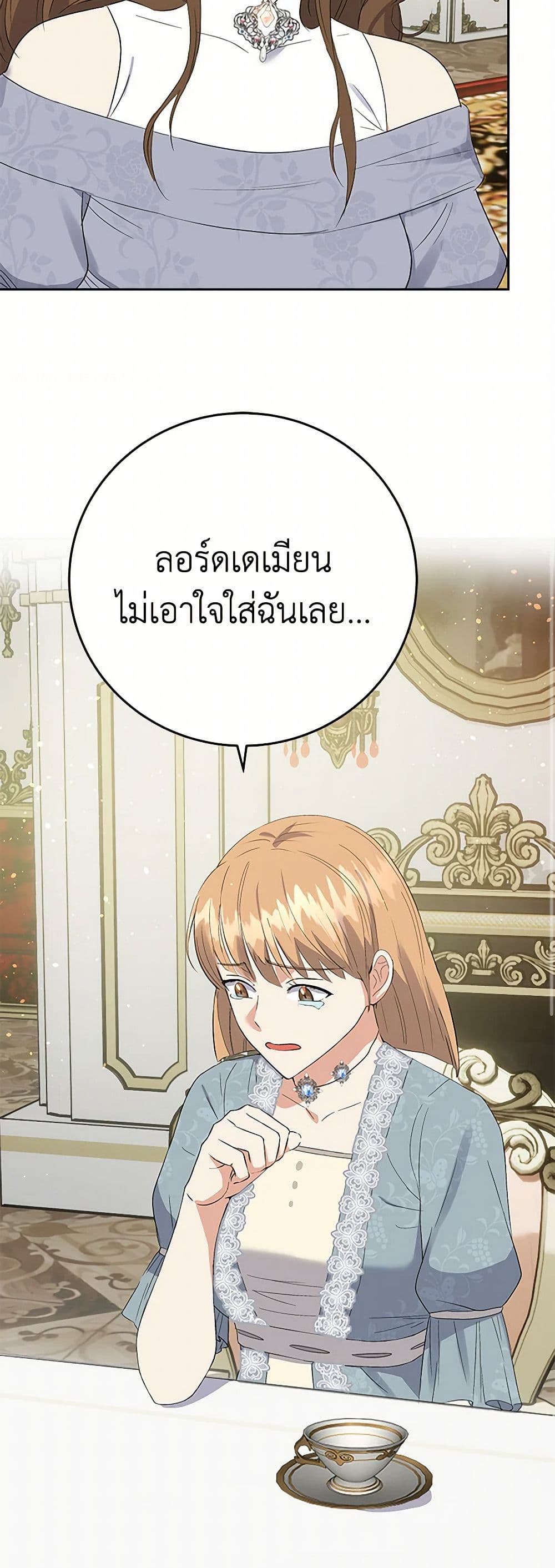 The Villainess Once Said page 17