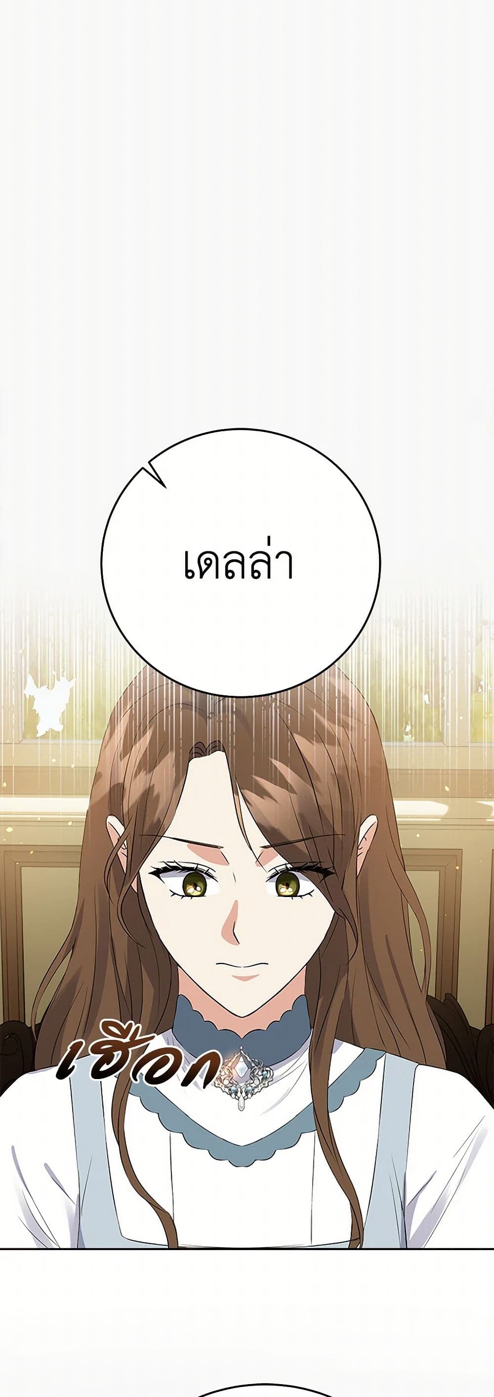 The Villainess Once Said page 20