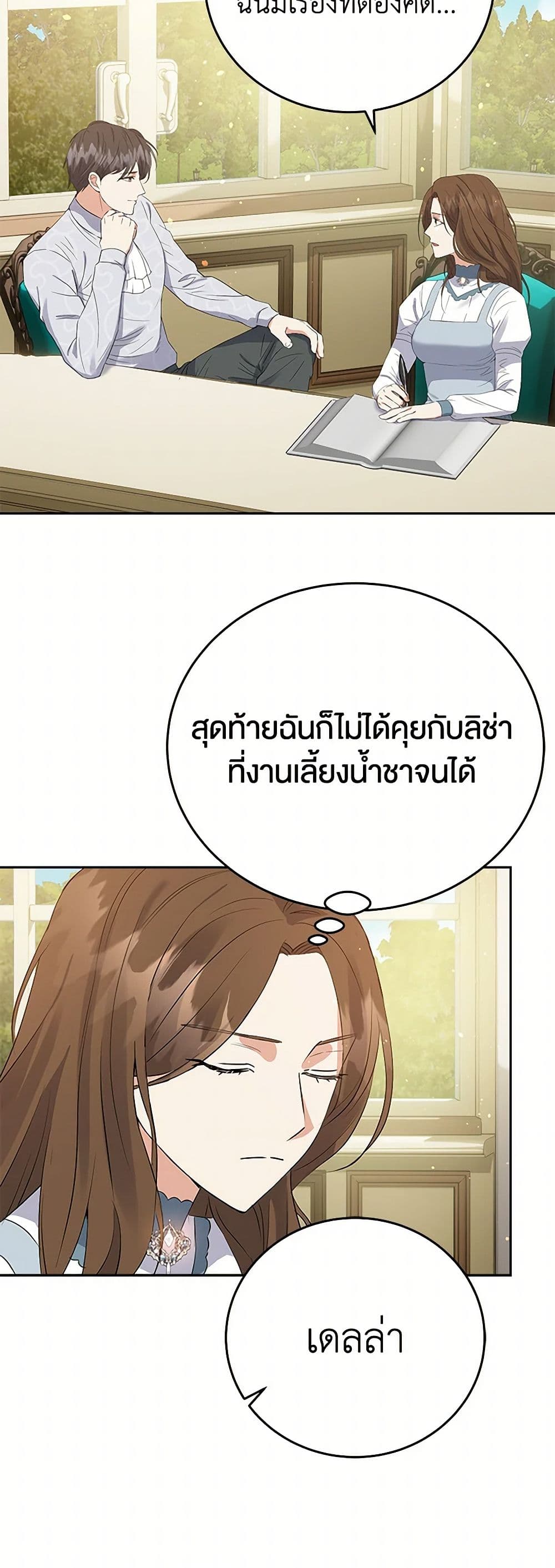 The Villainess Once Said page 22