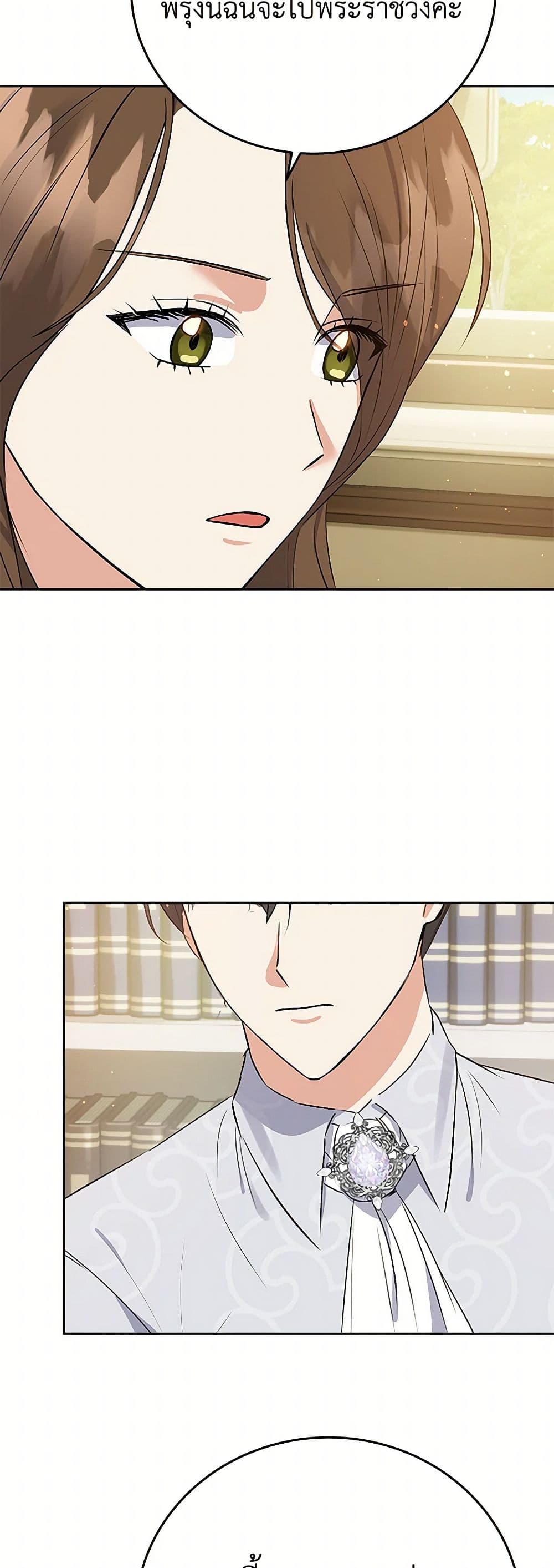 The Villainess Once Said page 26