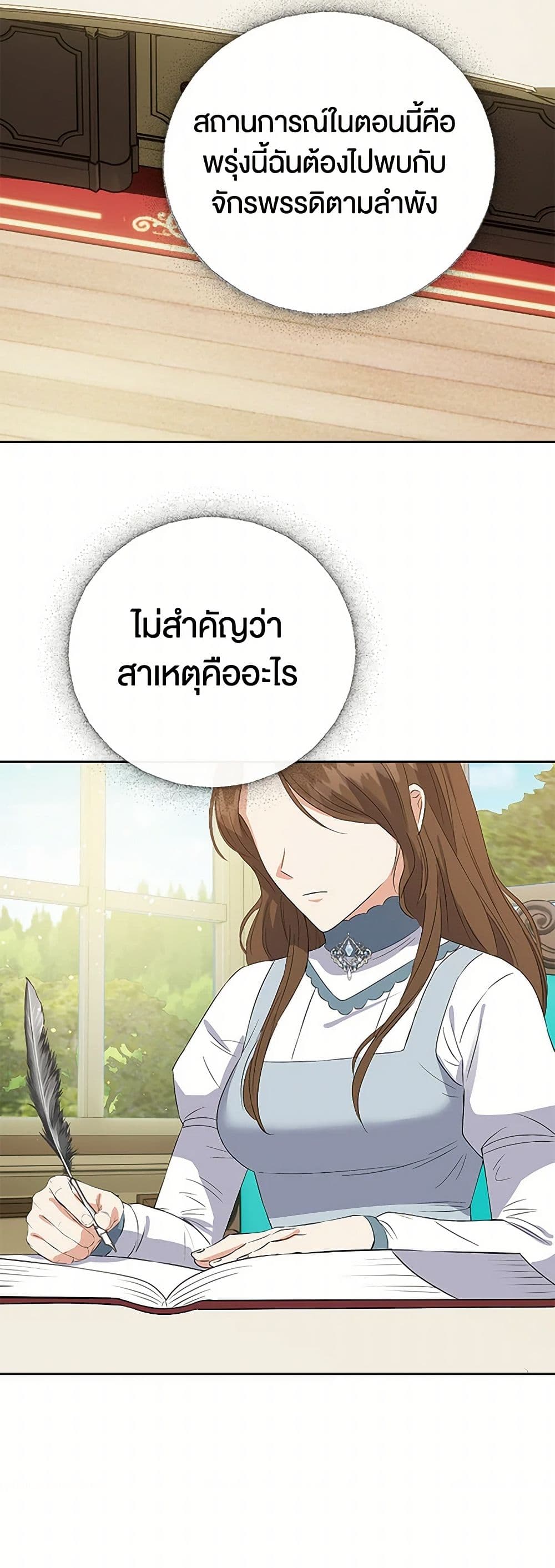 The Villainess Once Said page 29