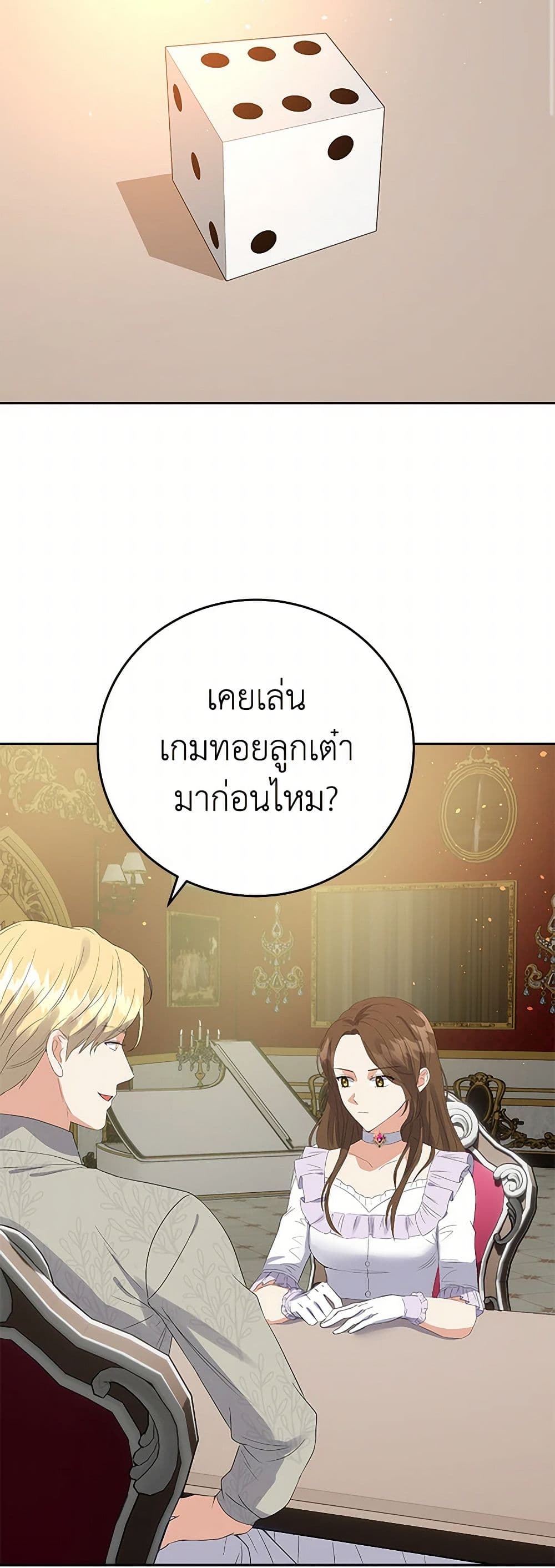 The Villainess Once Said page 33
