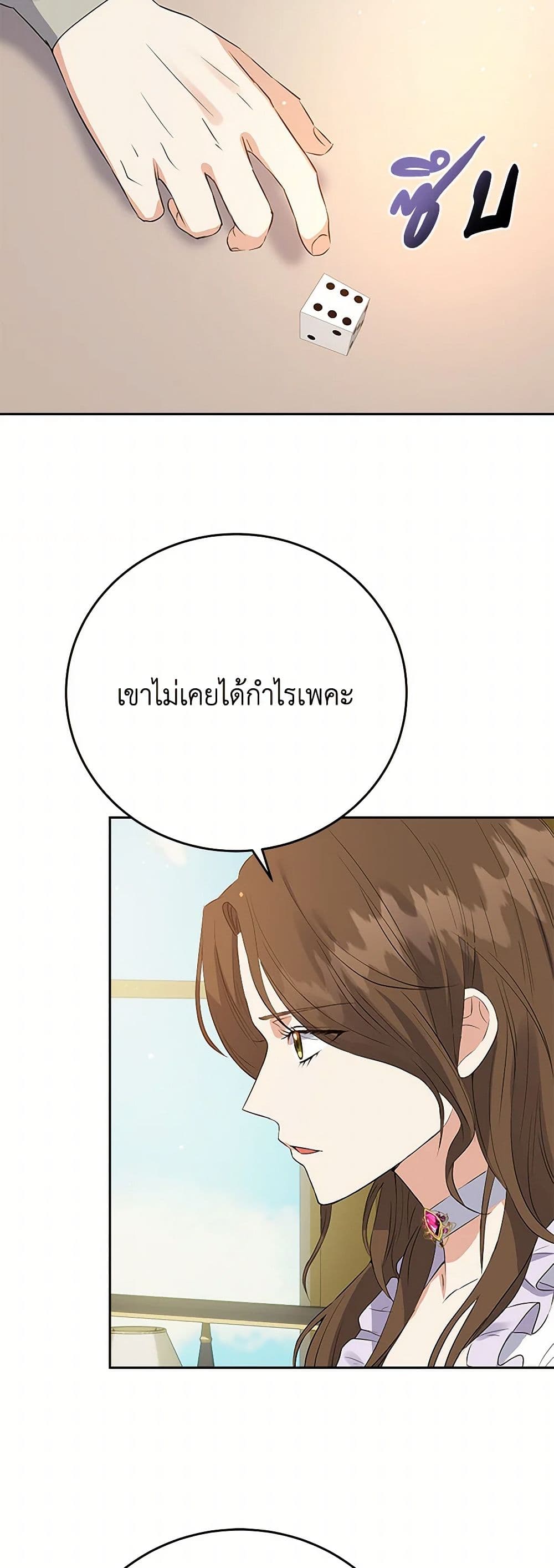 The Villainess Once Said page 35