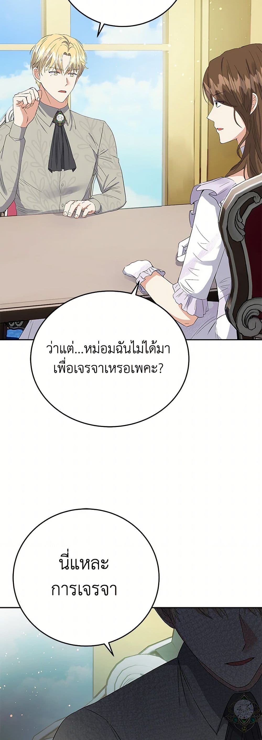 The Villainess Once Said page 37