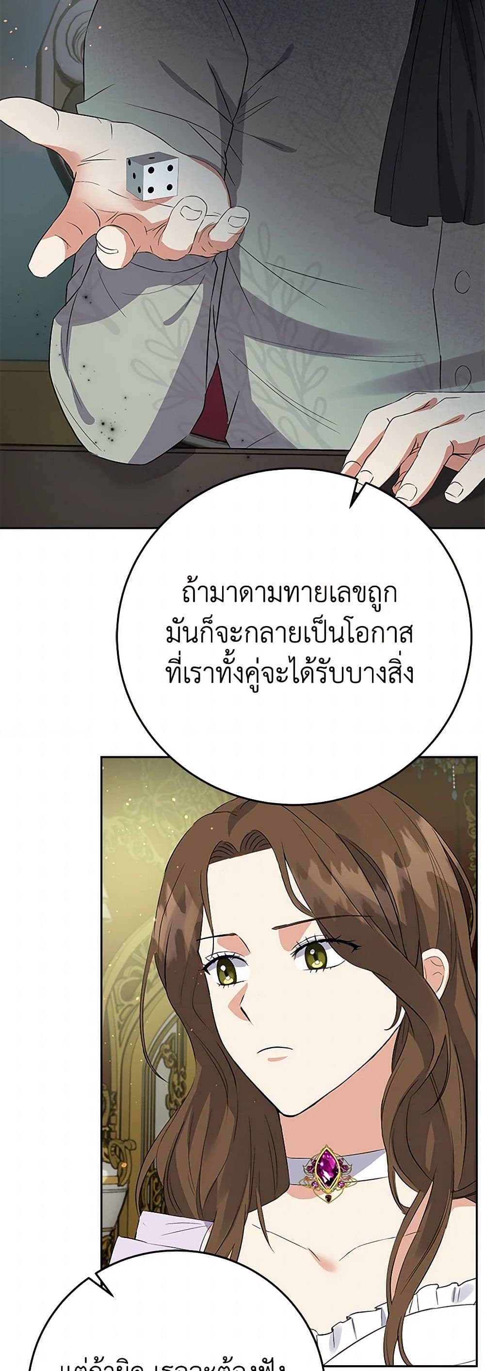 The Villainess Once Said page 38
