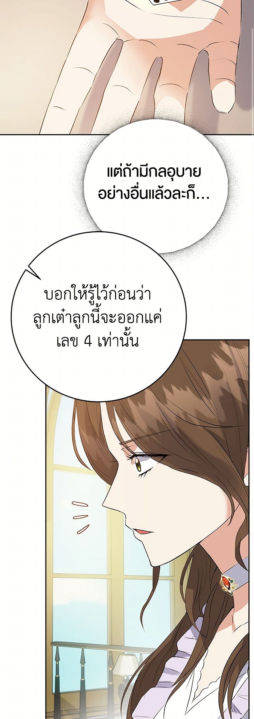 The Villainess Once Said page 40