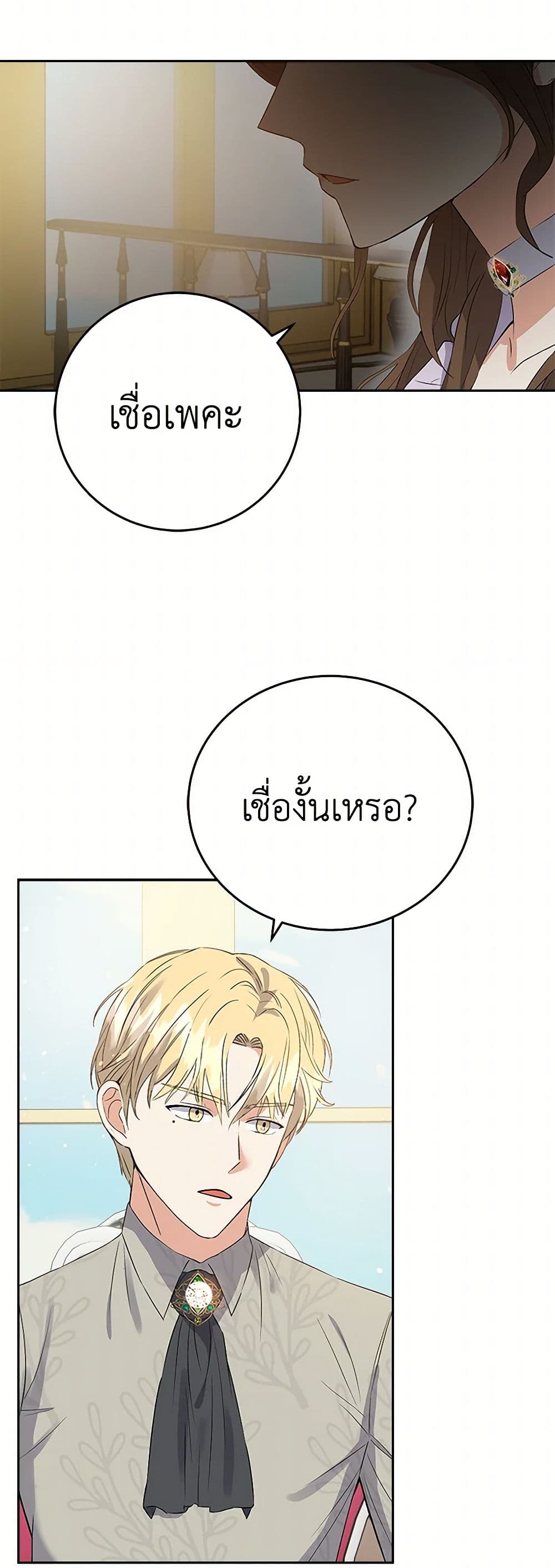 The Villainess Once Said page 42