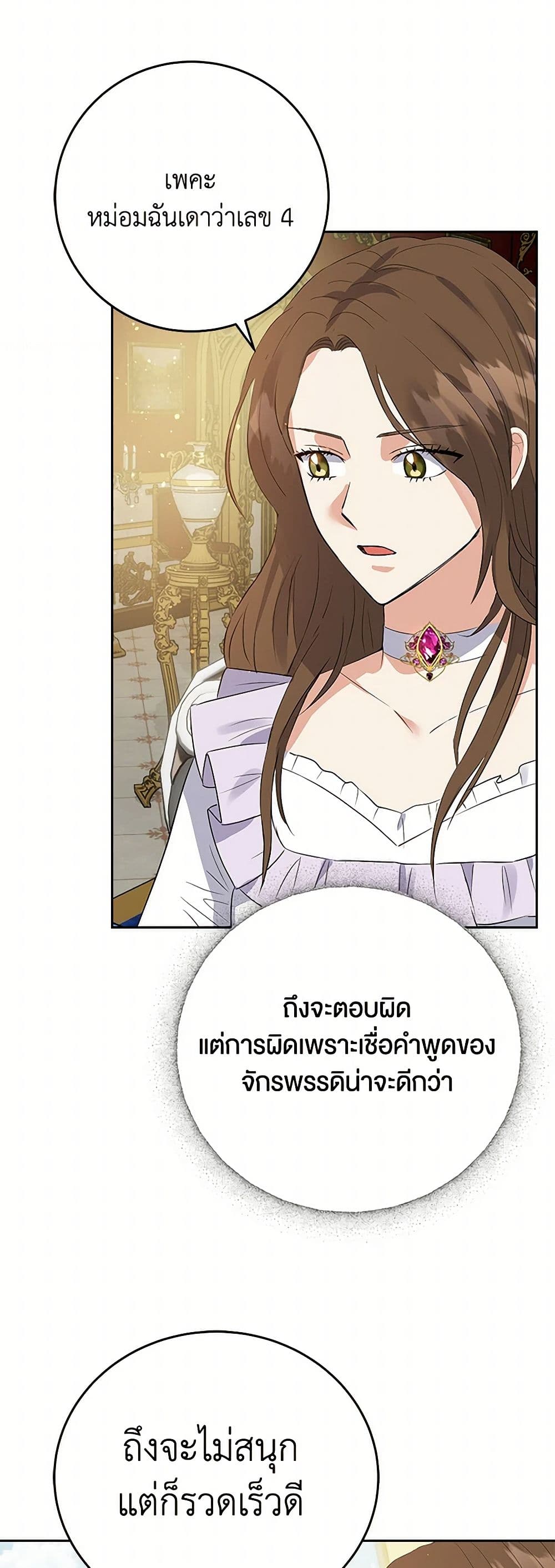 The Villainess Once Said page 43