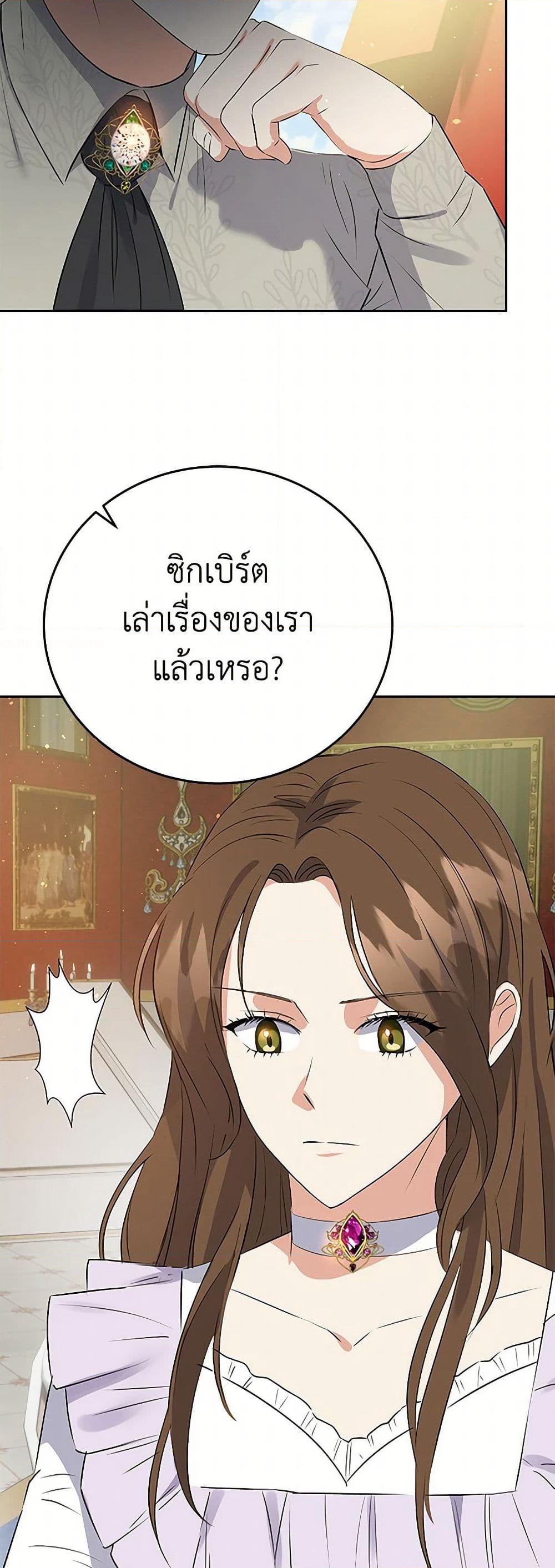 The Villainess Once Said page 46