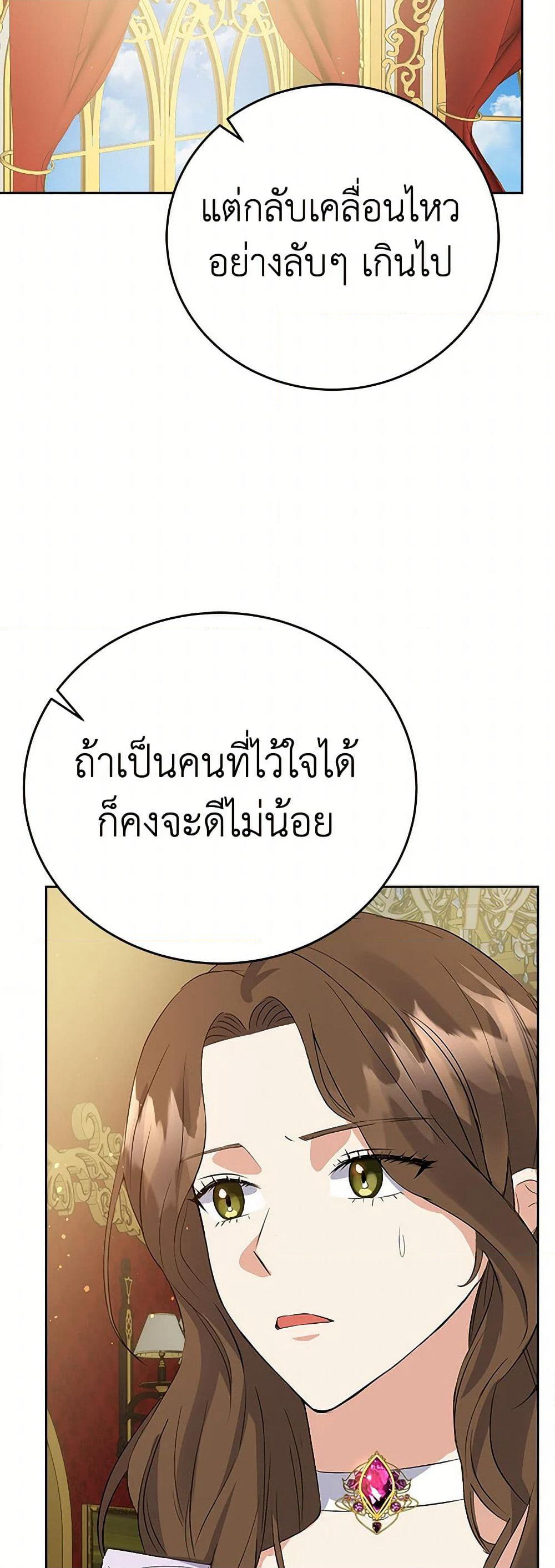 The Villainess Once Said page 49