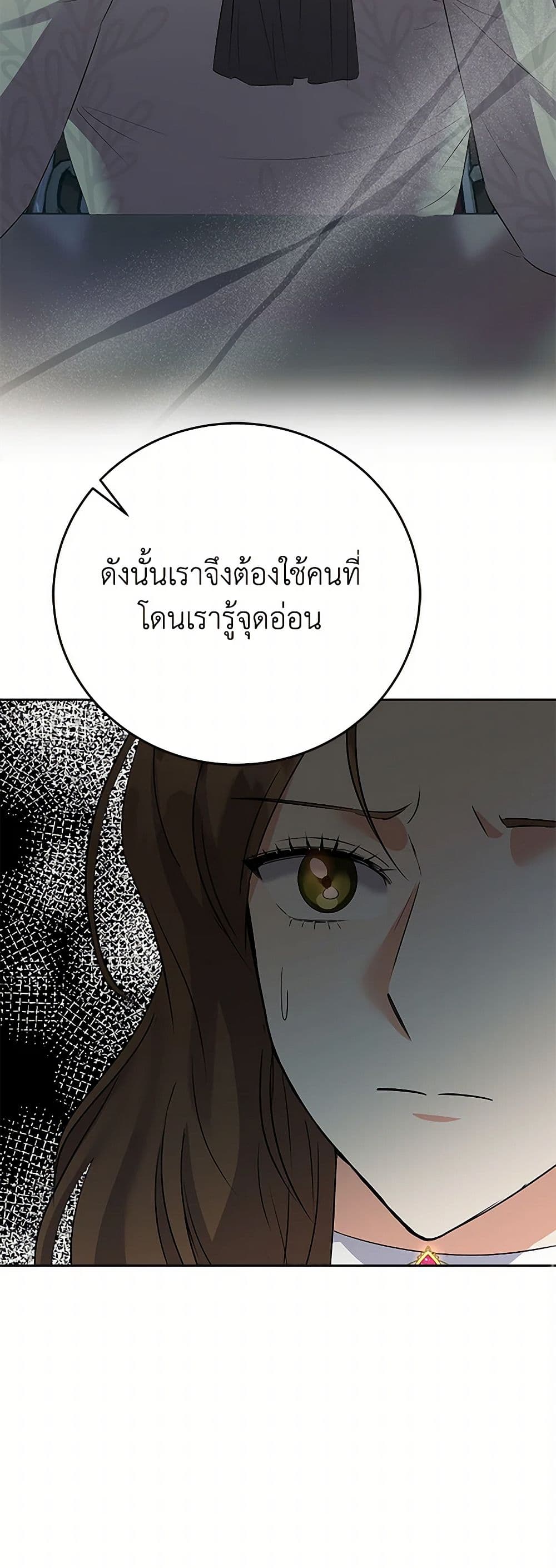 The Villainess Once Said page 51