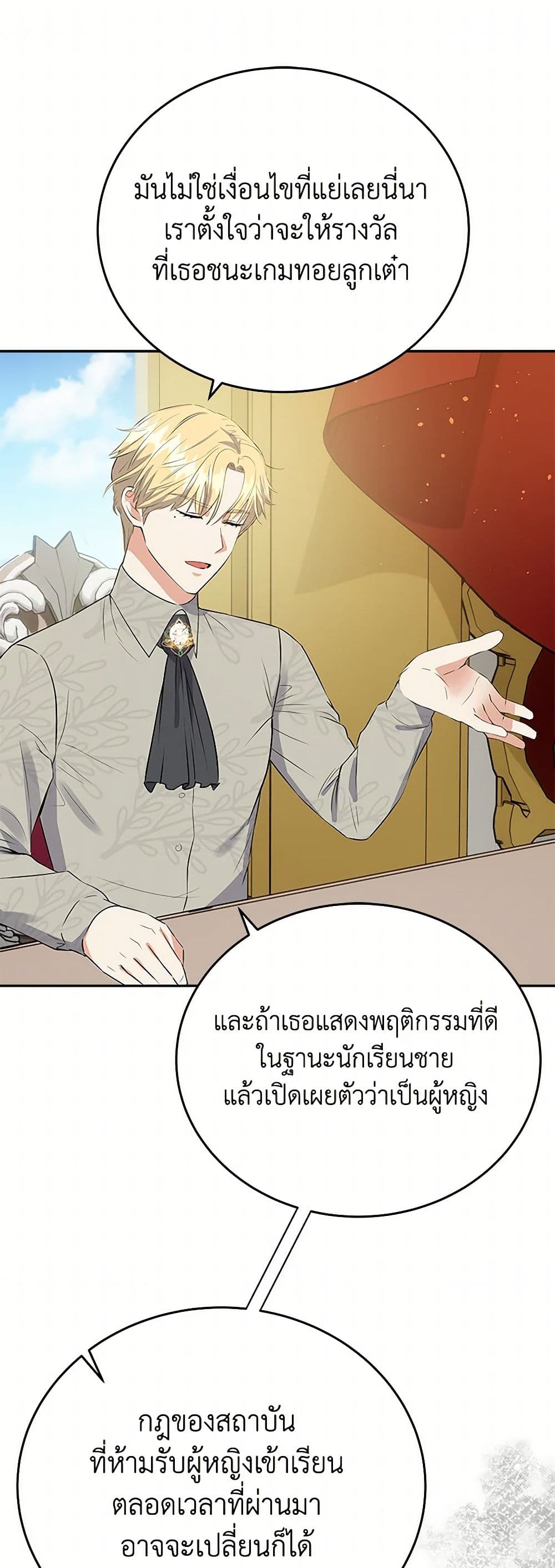 The Villainess Once Said page 6