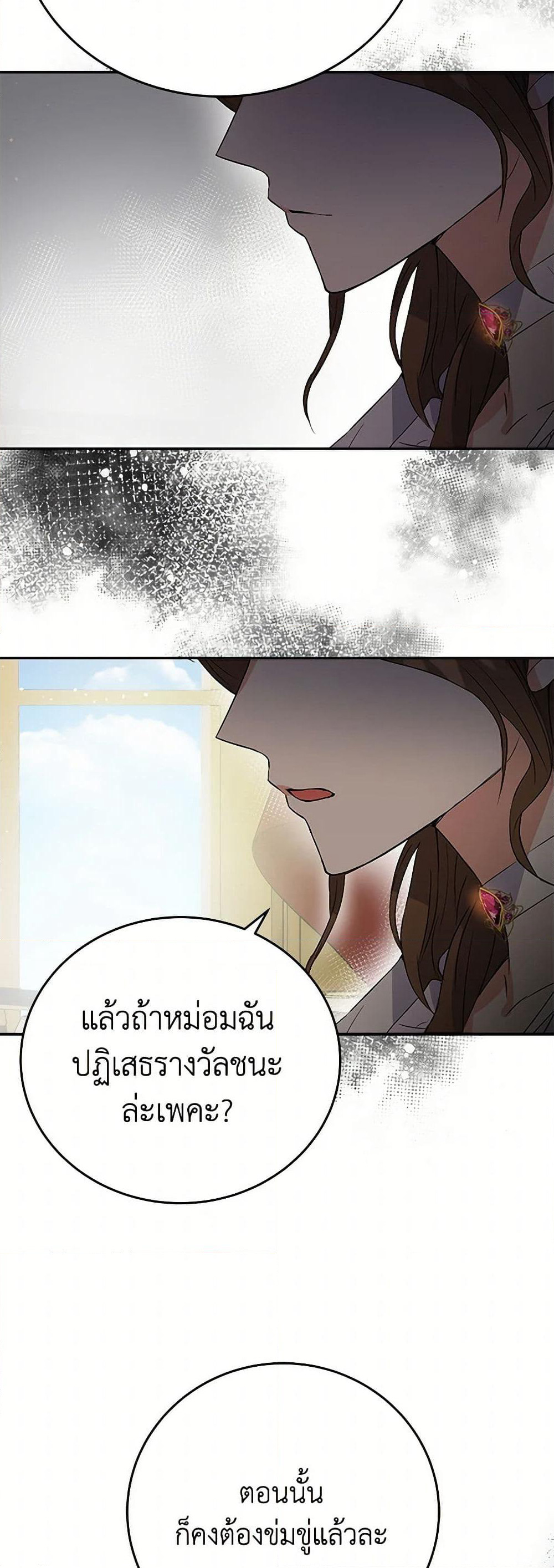 The Villainess Once Said page 7
