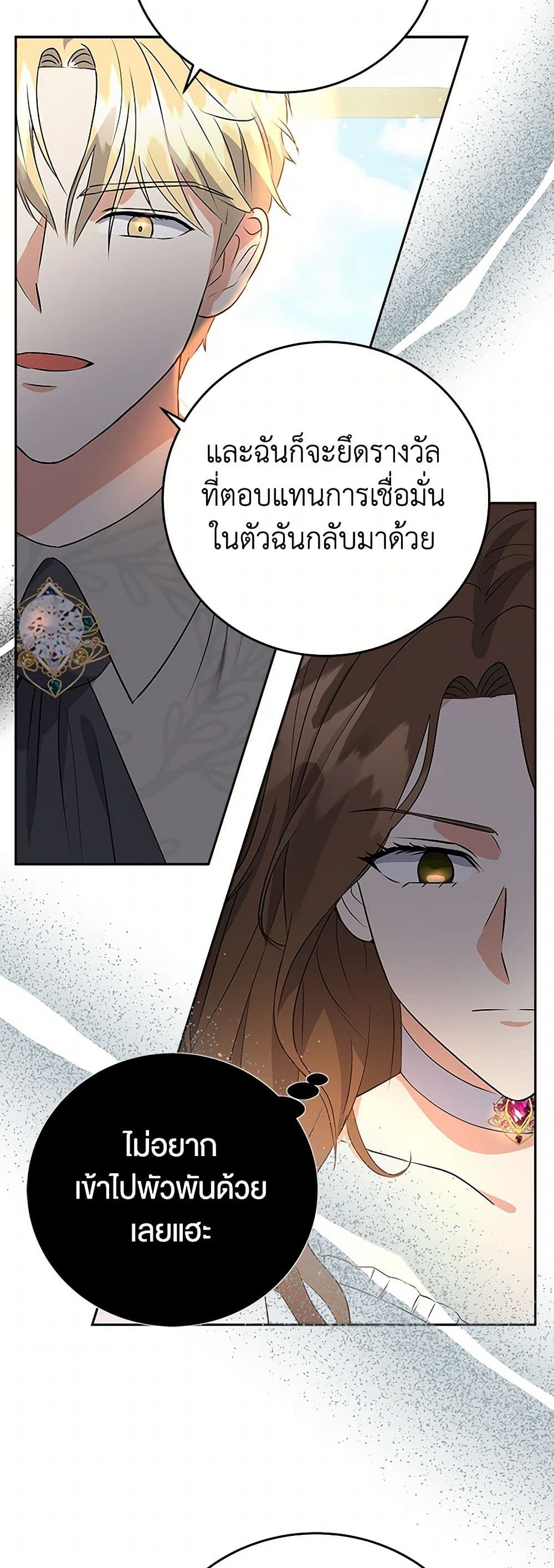 The Villainess Once Said page 8