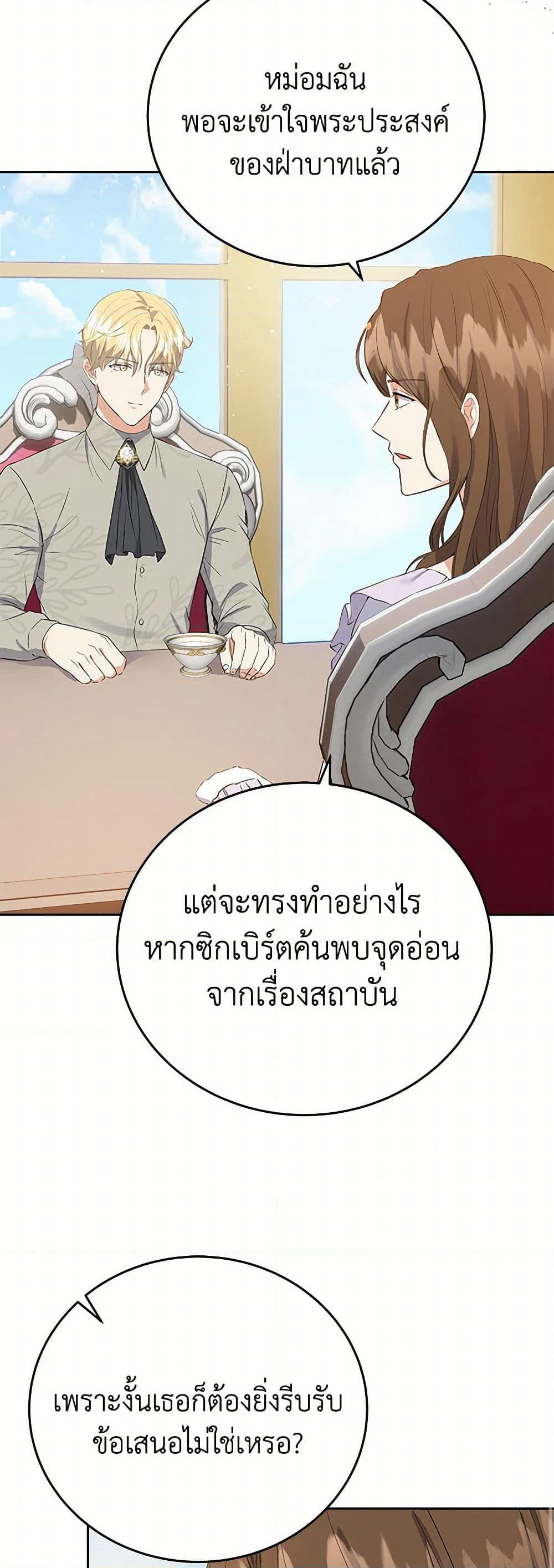 The Villainess Once Said page 9