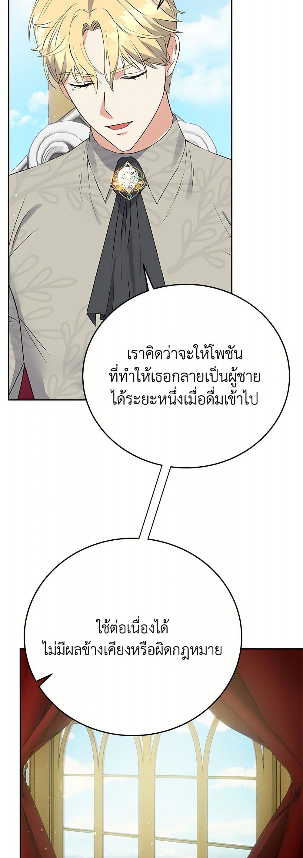 The Villainess Once Said page 14
