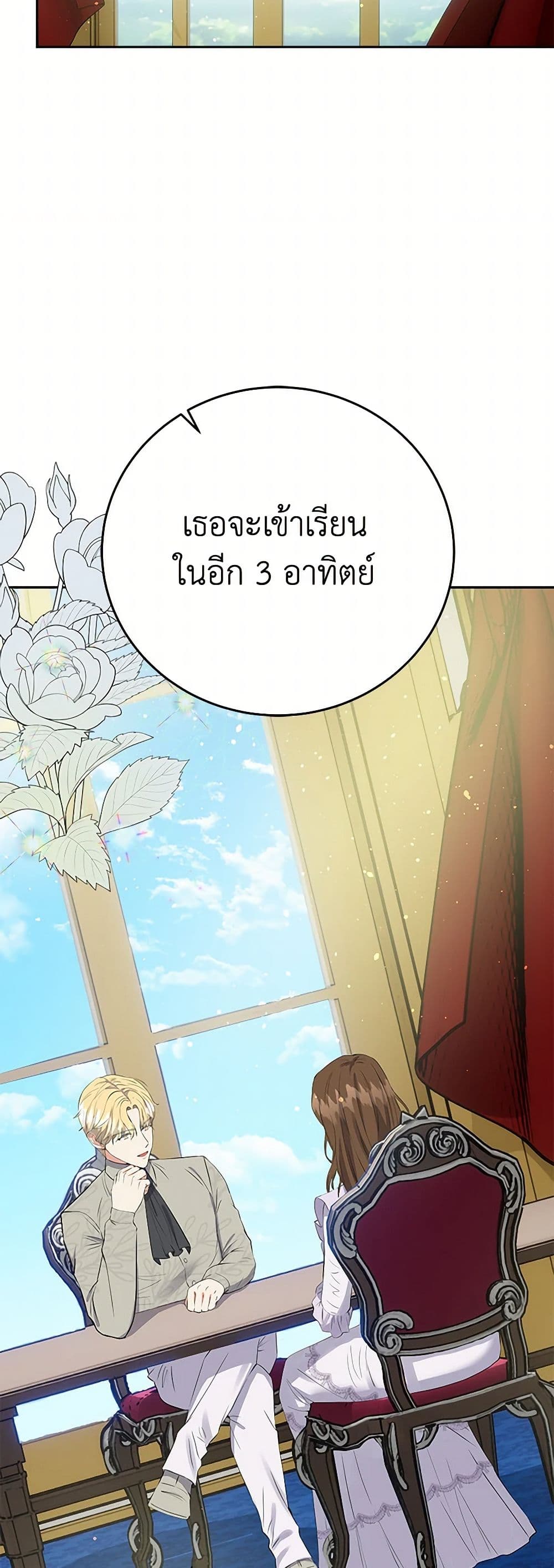 The Villainess Once Said page 15