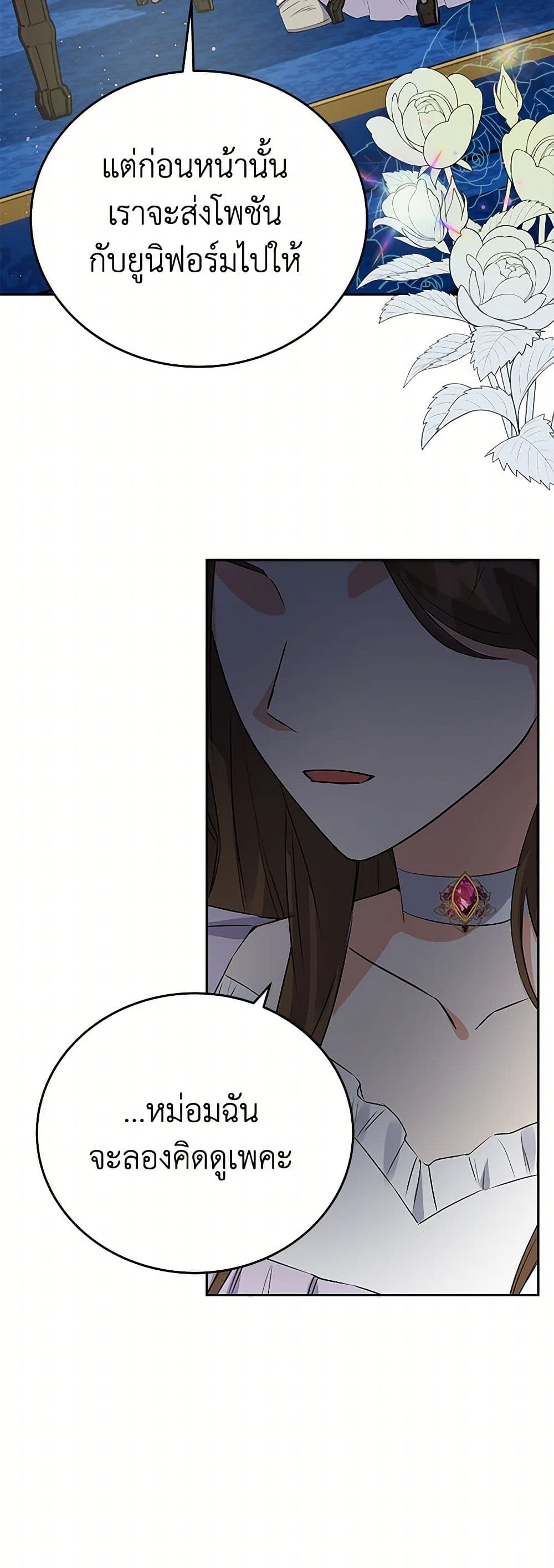 The Villainess Once Said page 16