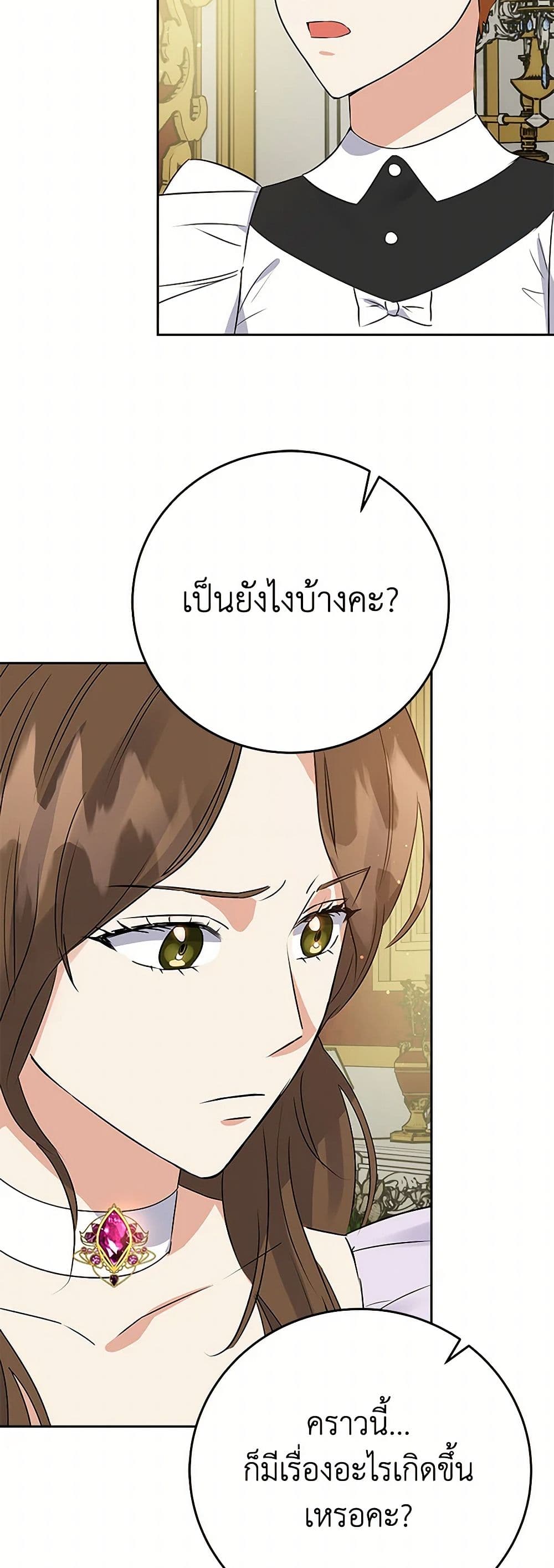 The Villainess Once Said page 23