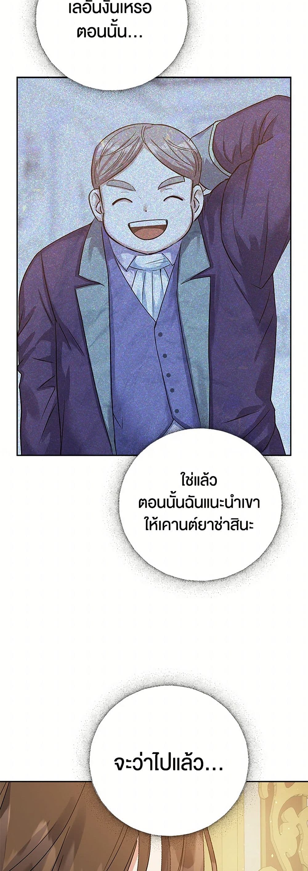 The Villainess Once Said page 27