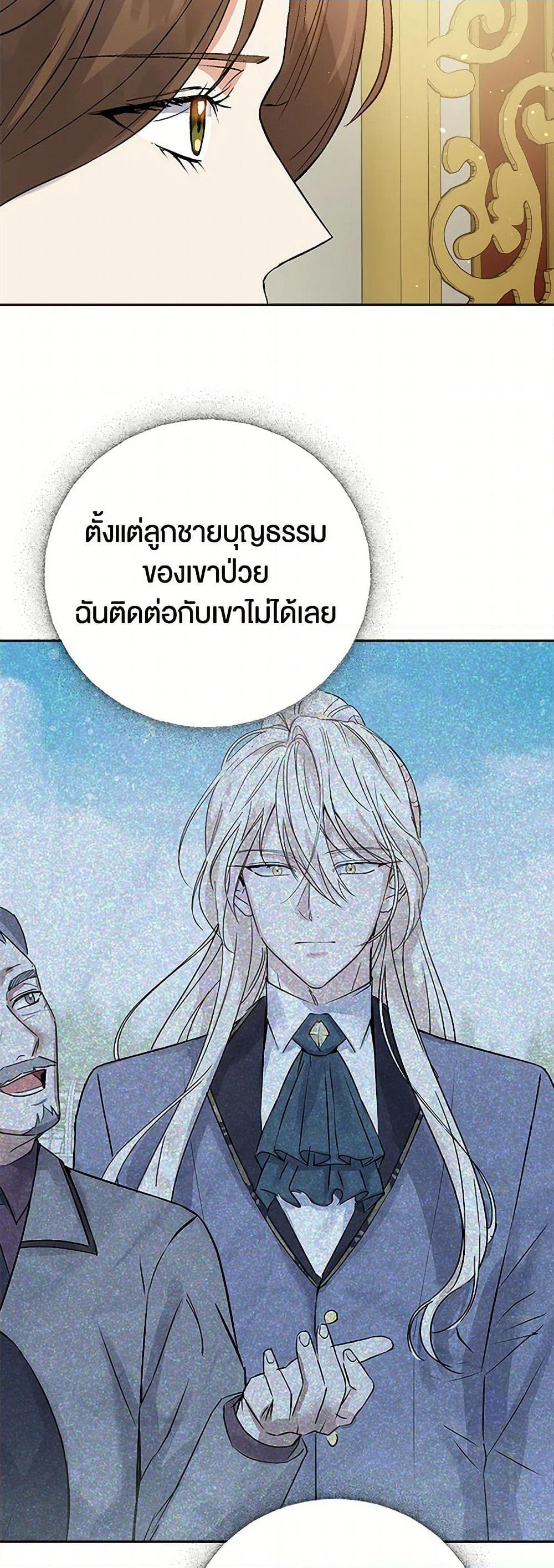 The Villainess Once Said page 28