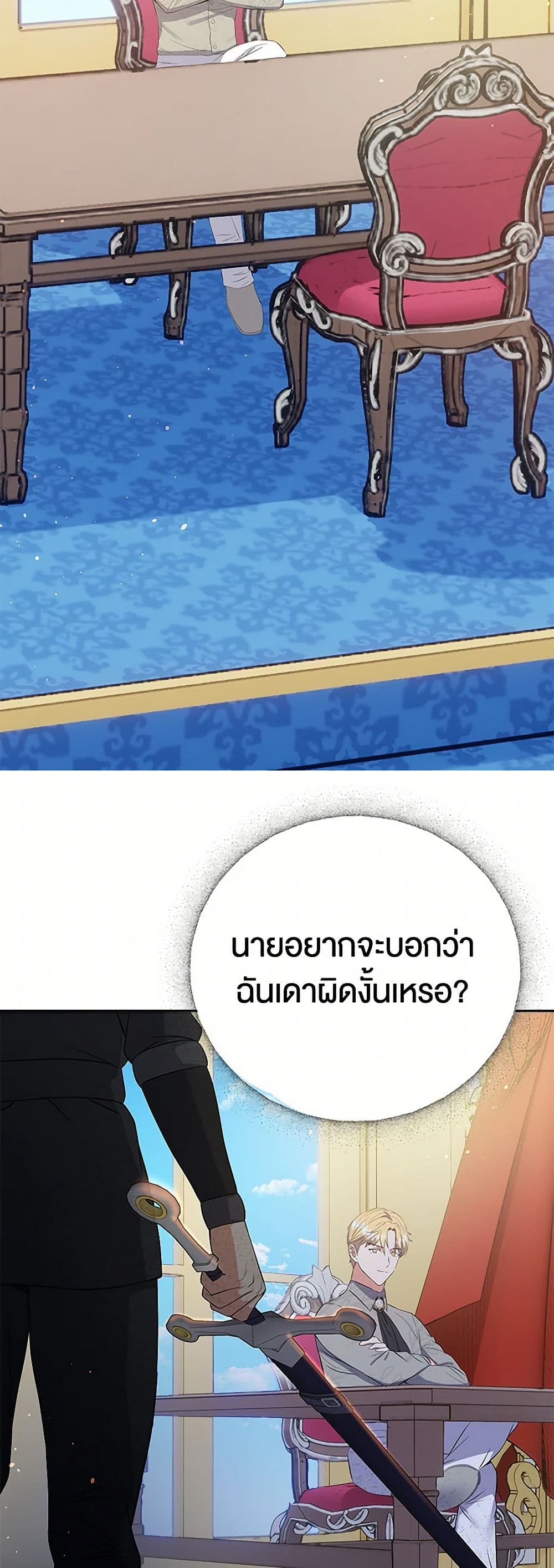 The Villainess Once Said page 34