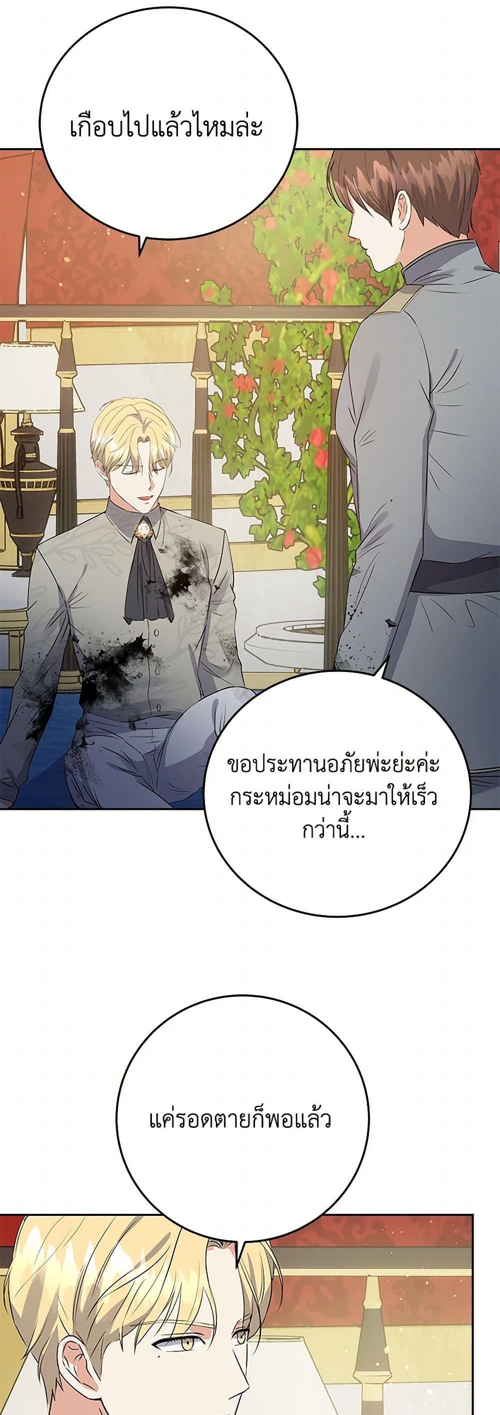 The Villainess Once Said page 44
