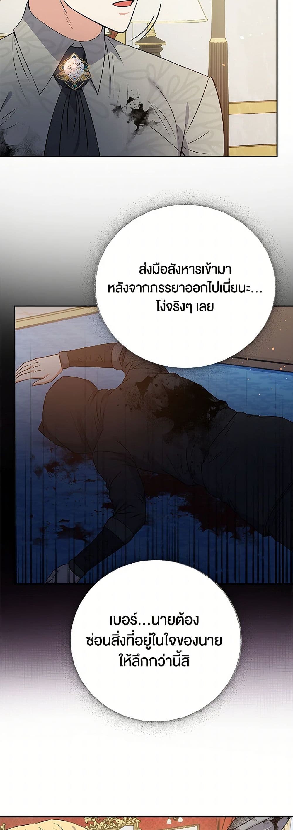 The Villainess Once Said page 45