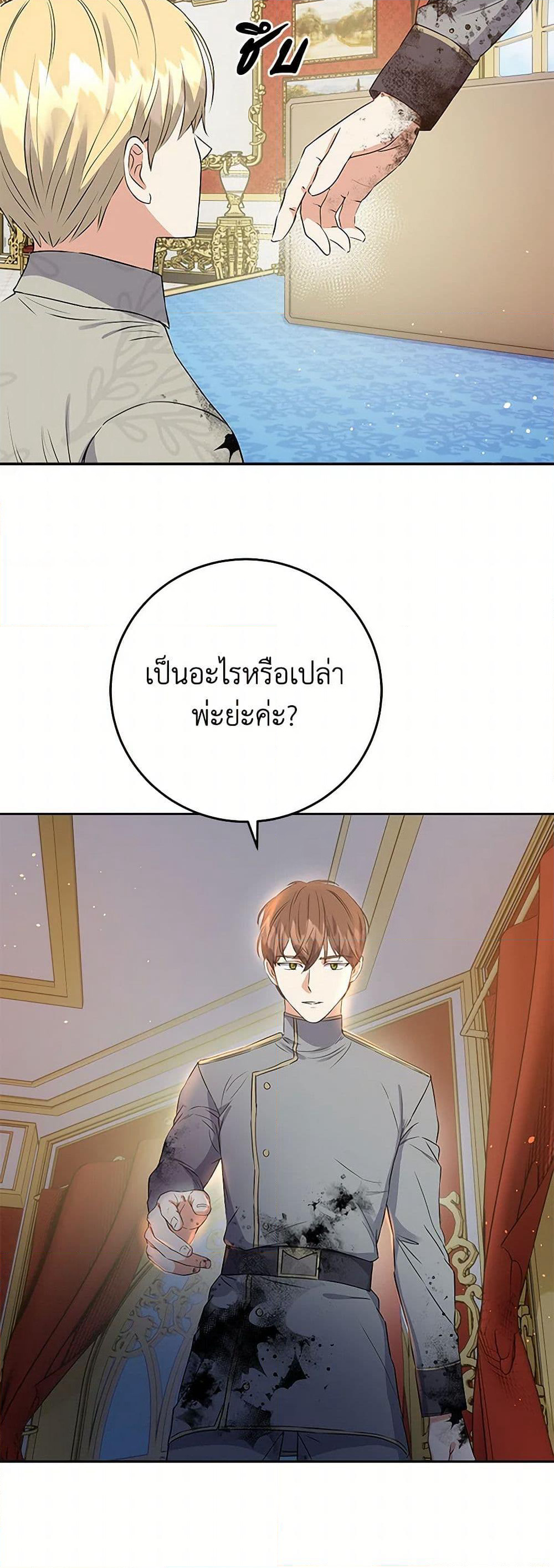 The Villainess Once Said page 46