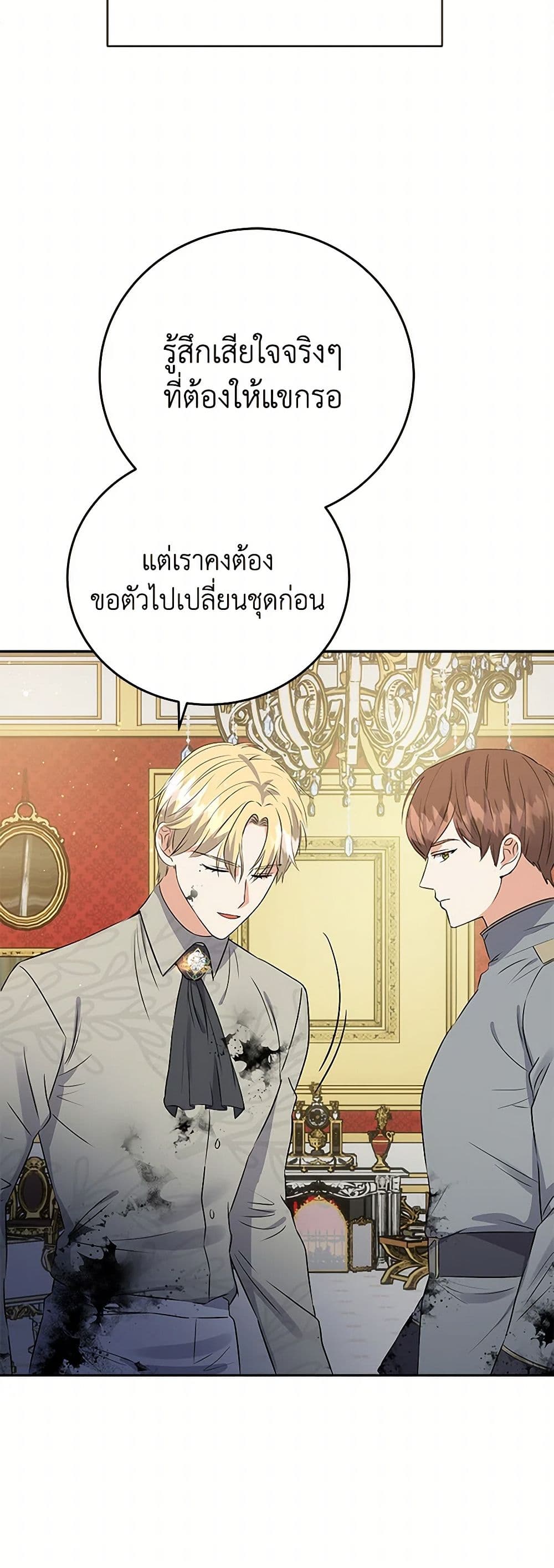 The Villainess Once Said page 49