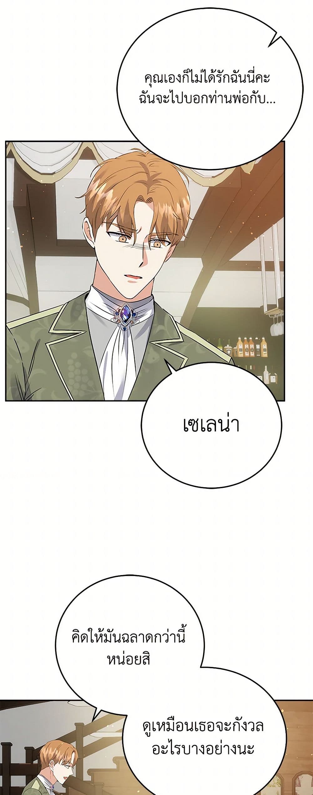The Villainess Once Said page 5