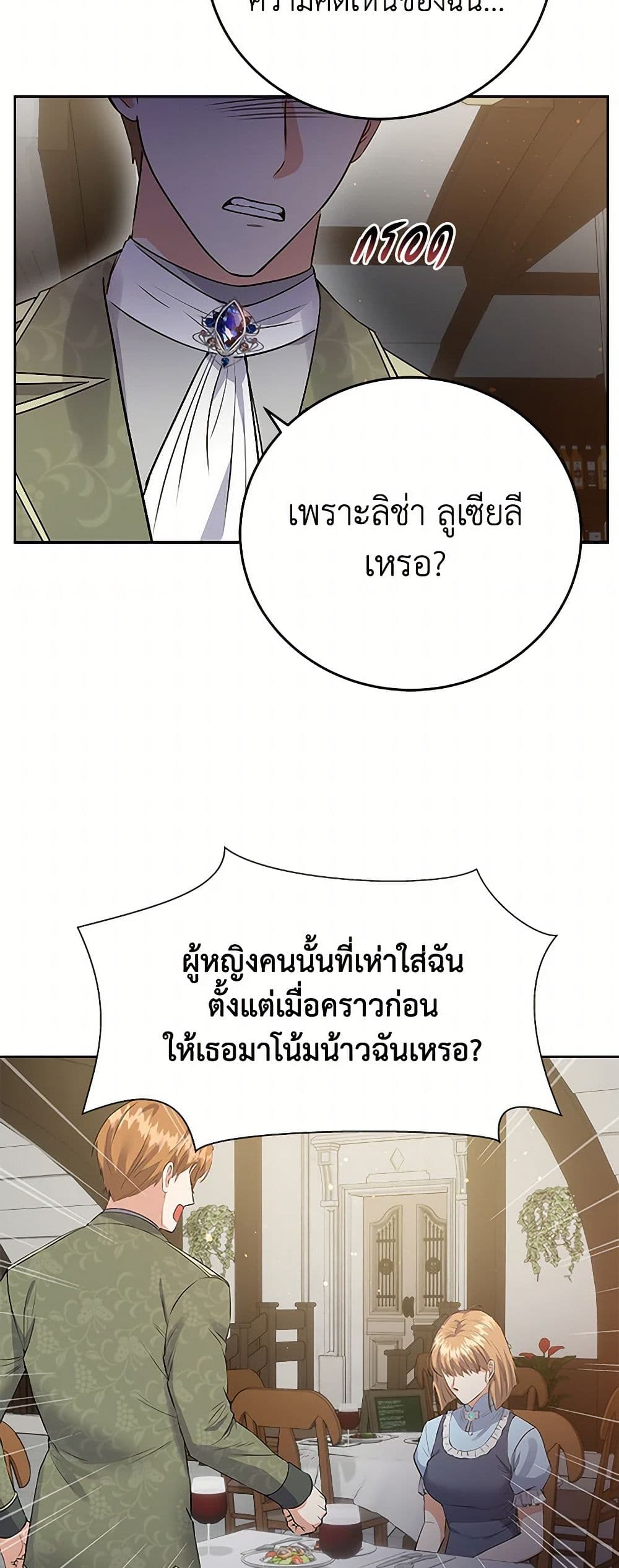 The Villainess Once Said page 7