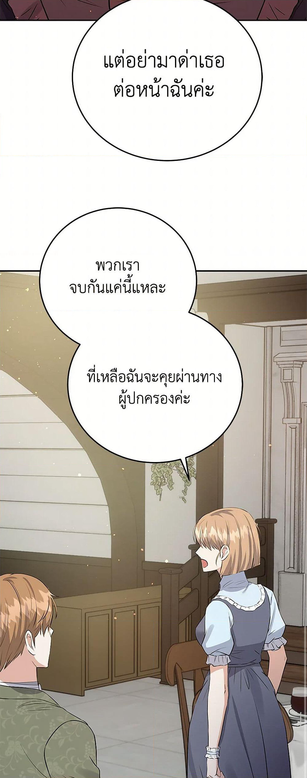 The Villainess Once Said page 10
