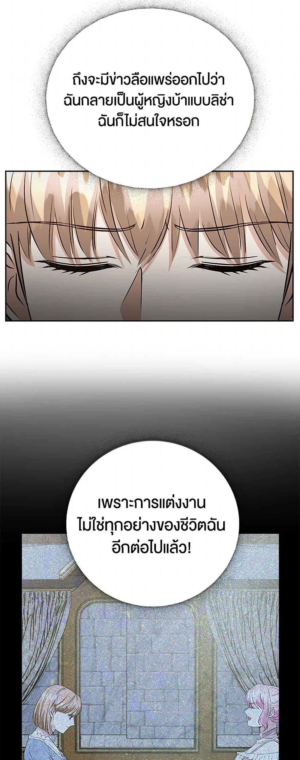 The Villainess Once Said page 12