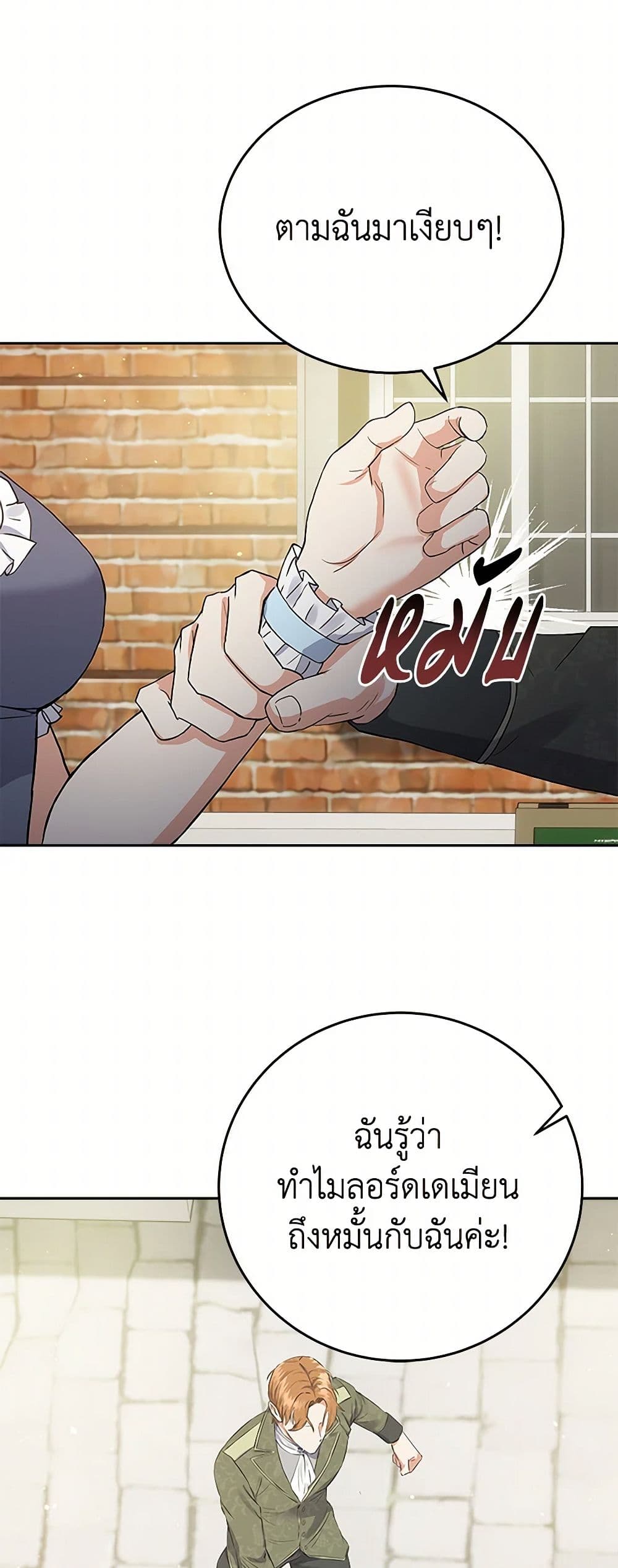 The Villainess Once Said page 23