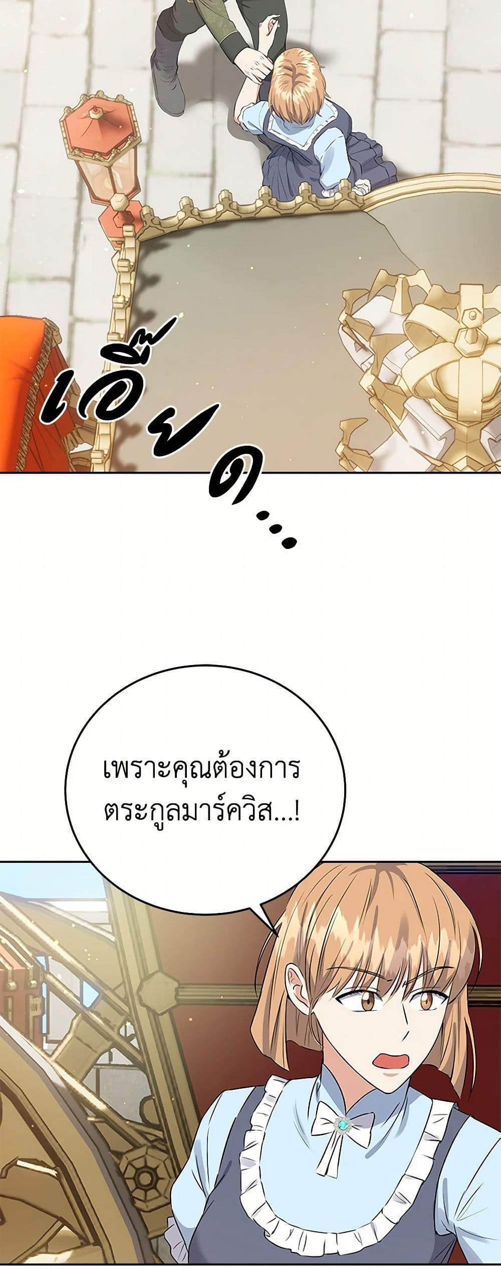 The Villainess Once Said page 24