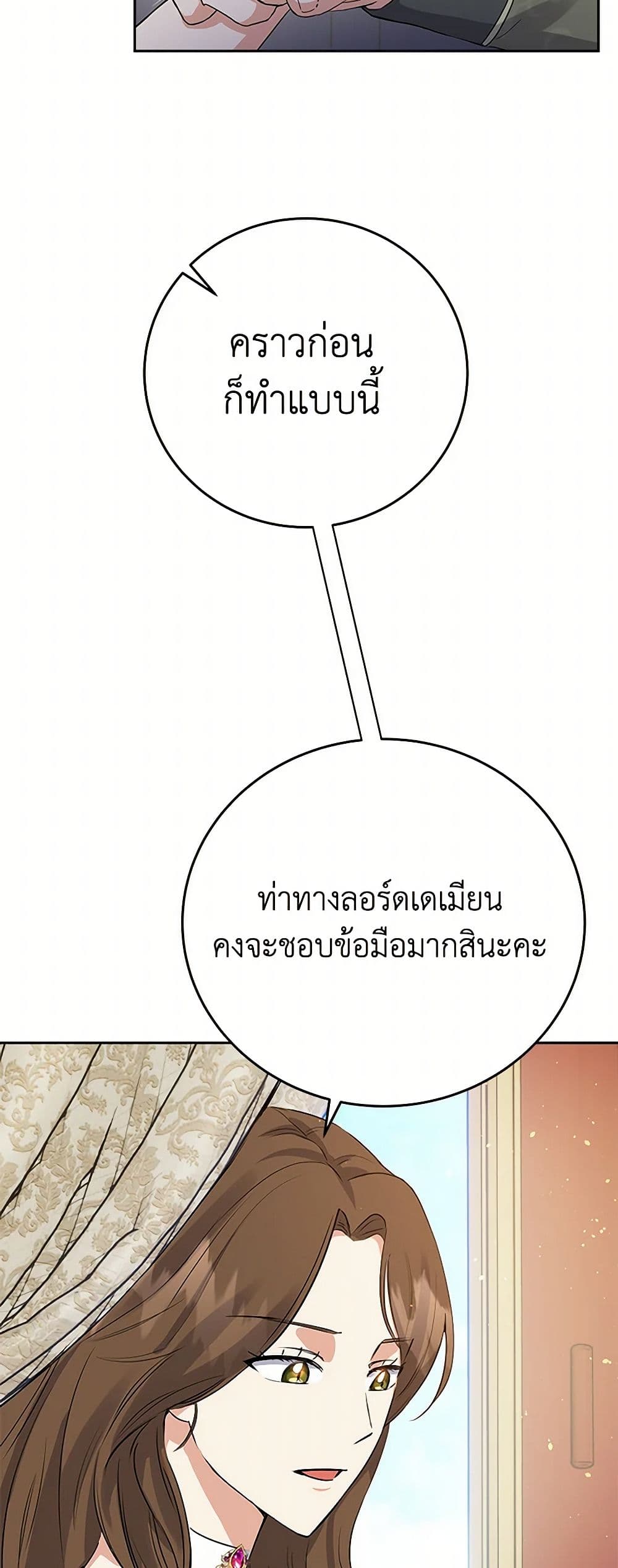 The Villainess Once Said page 27