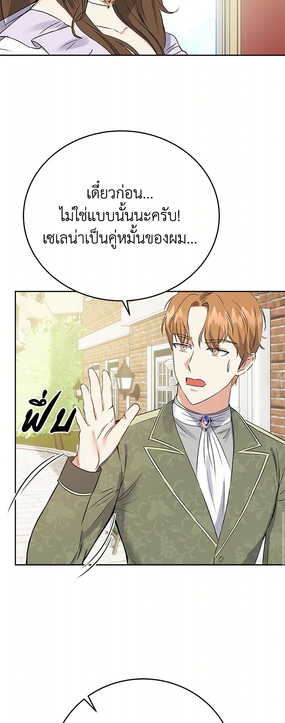 The Villainess Once Said page 28
