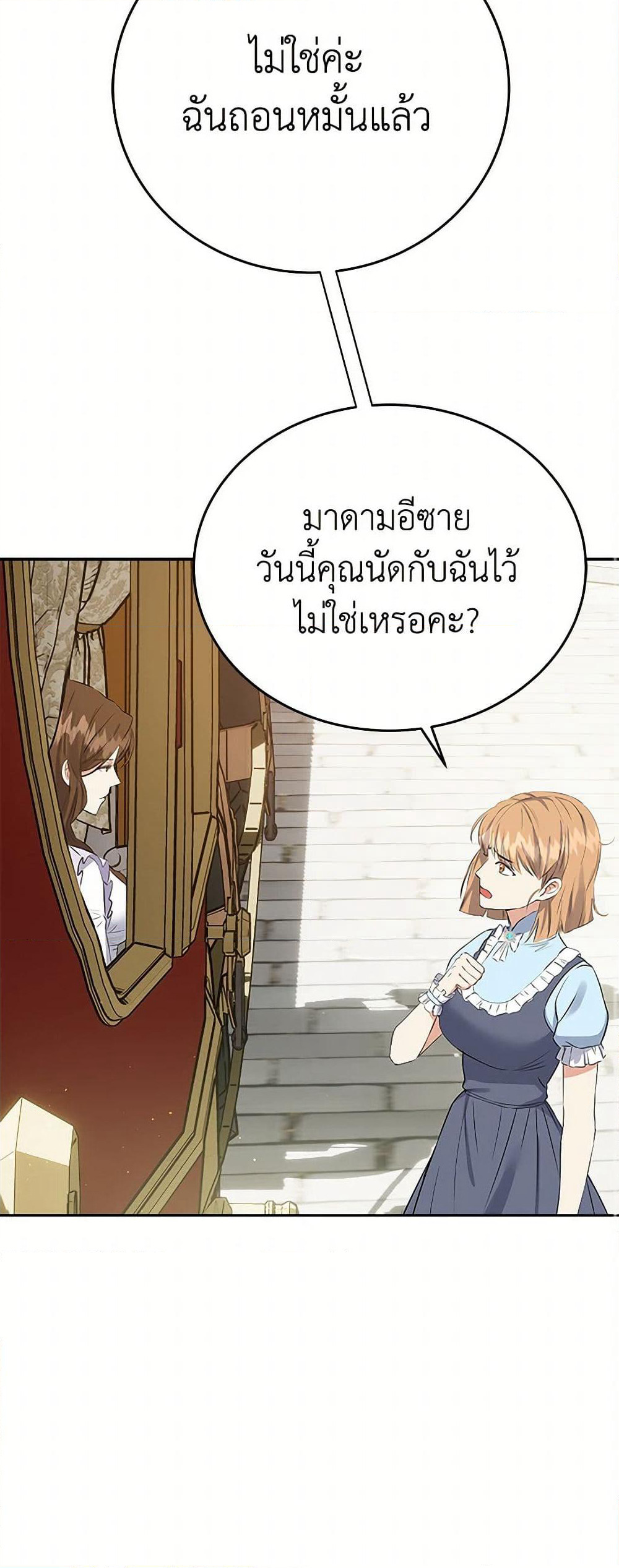 The Villainess Once Said page 29