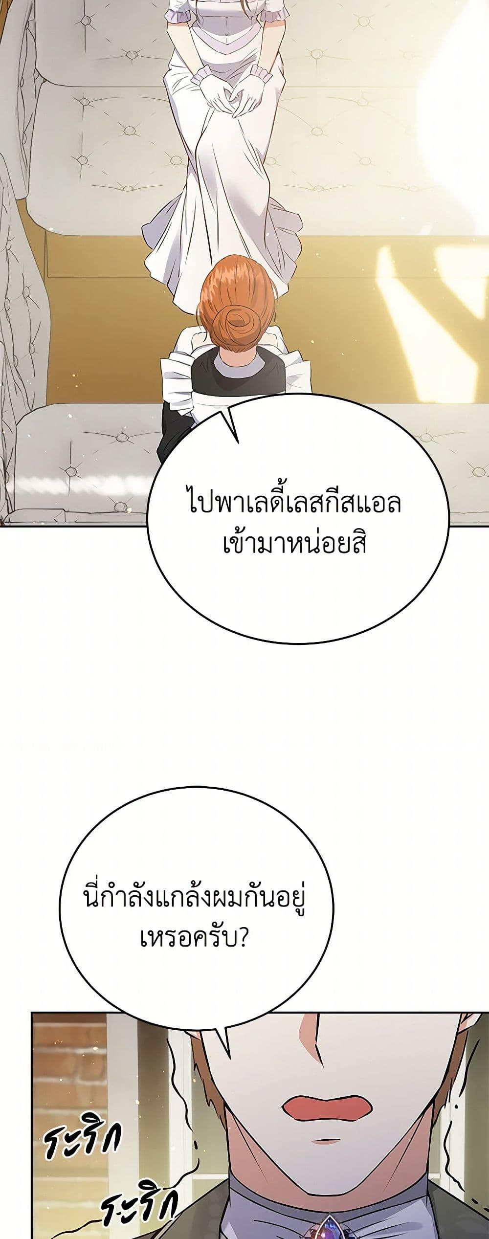The Villainess Once Said page 32