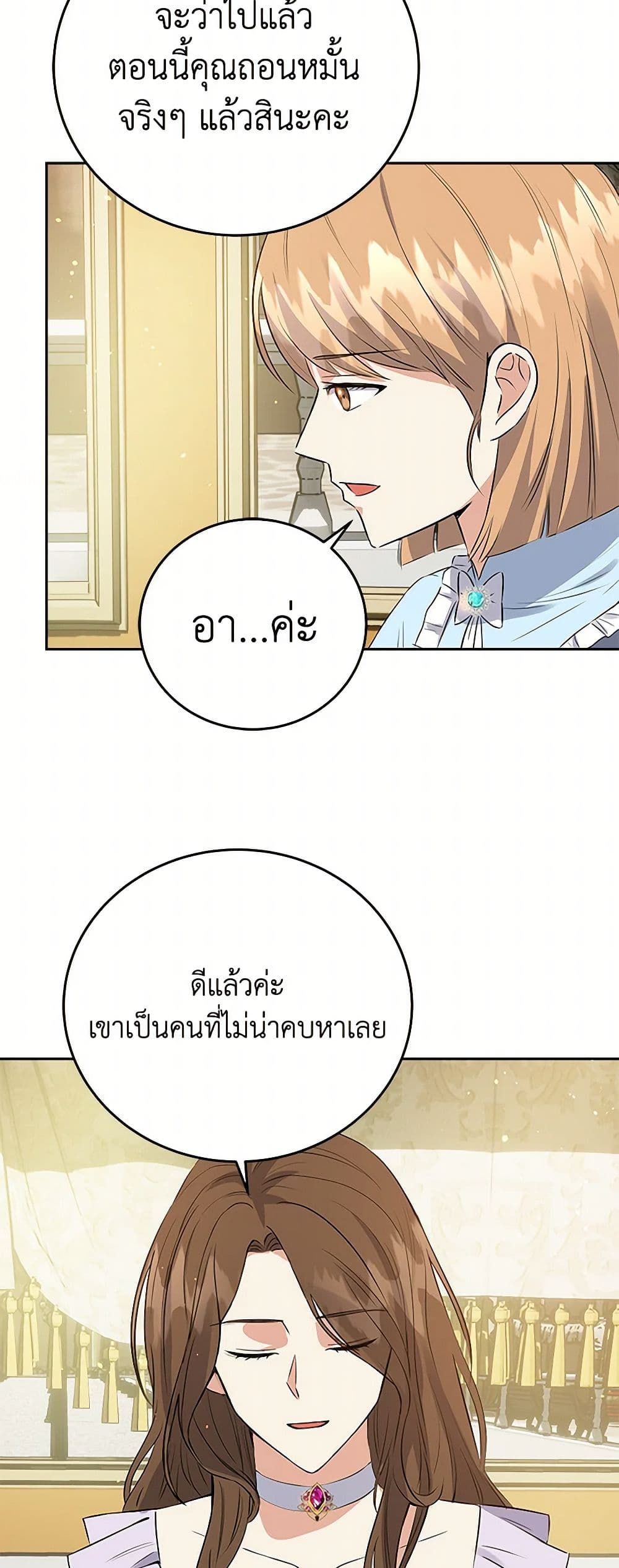 The Villainess Once Said page 42