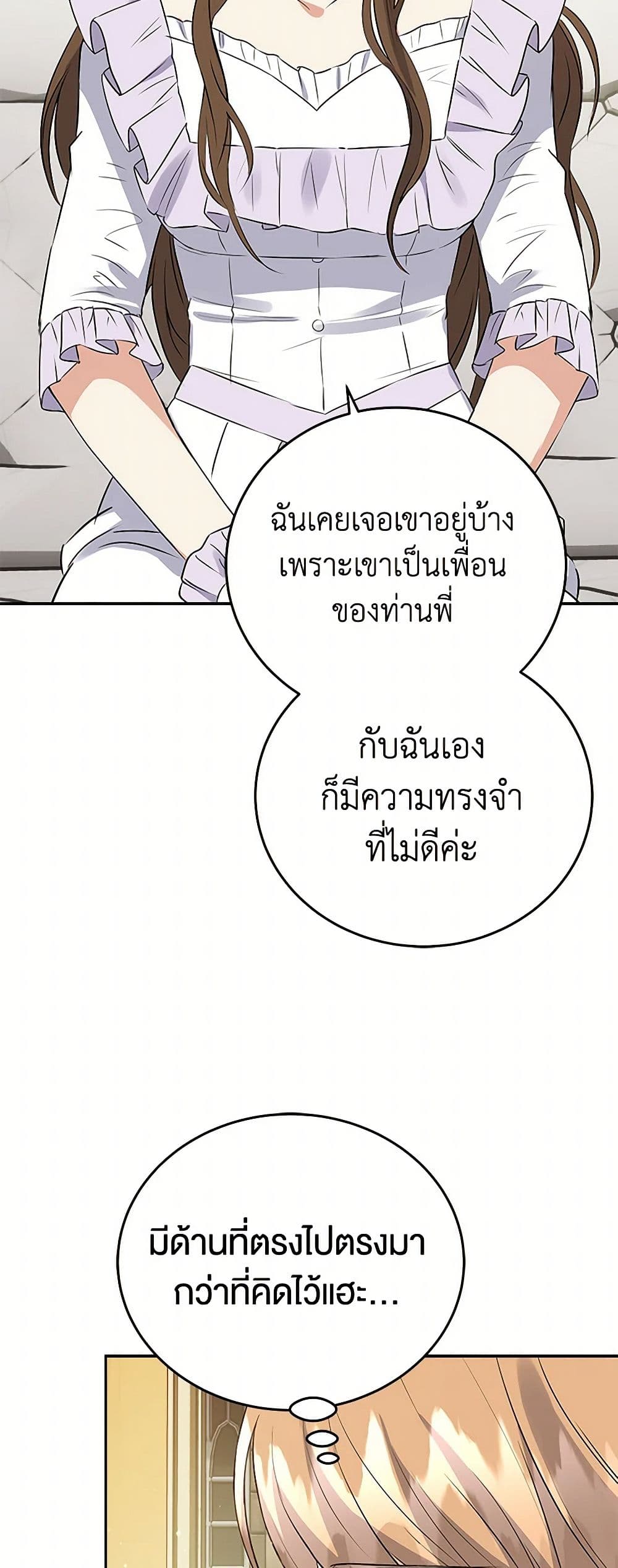 The Villainess Once Said page 43