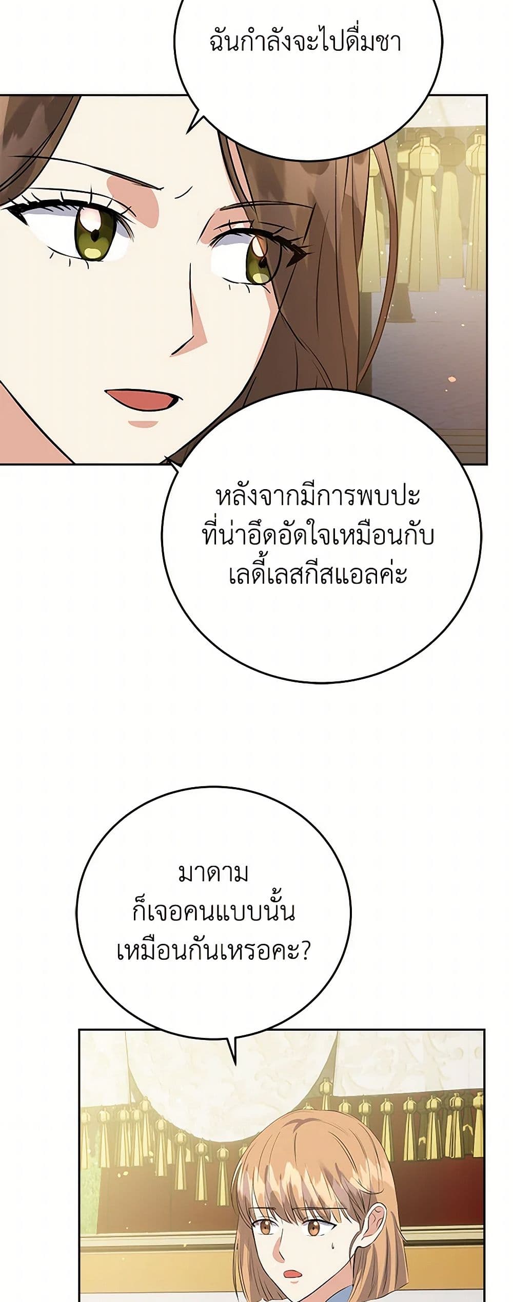 The Villainess Once Said page 45