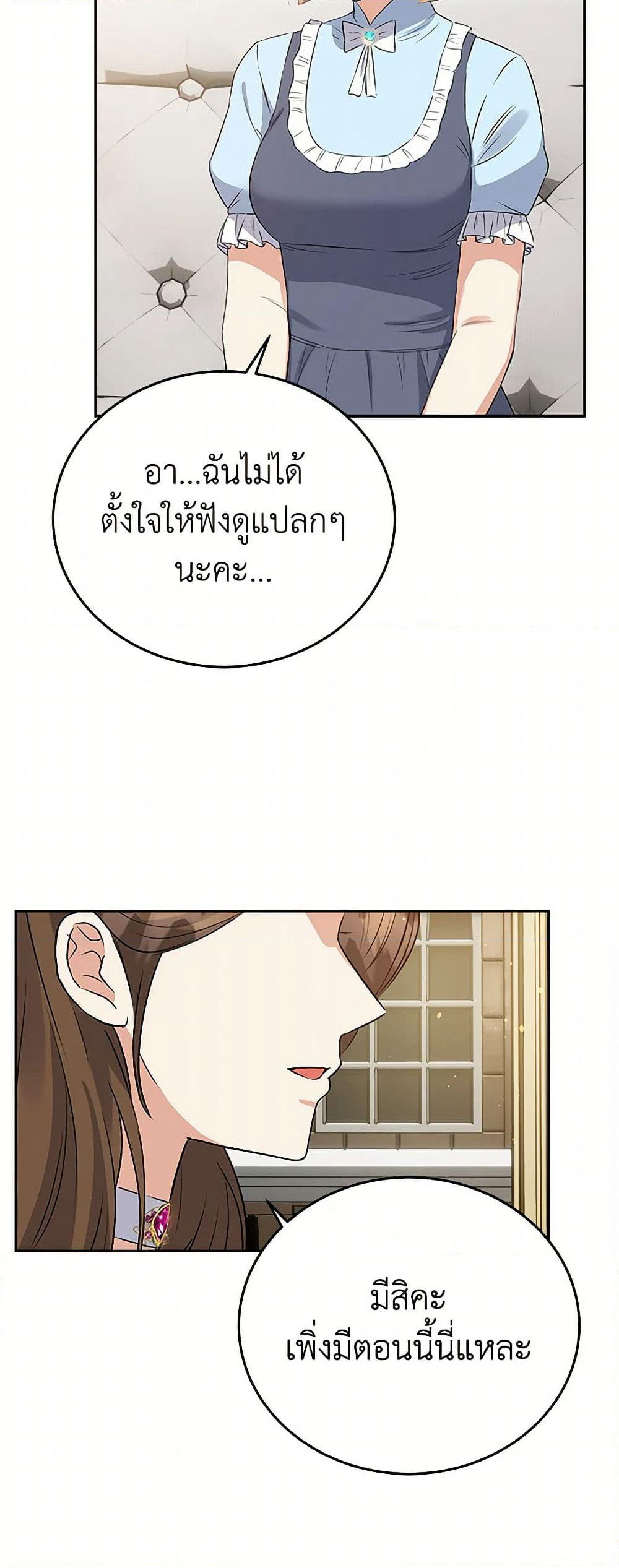 The Villainess Once Said page 46