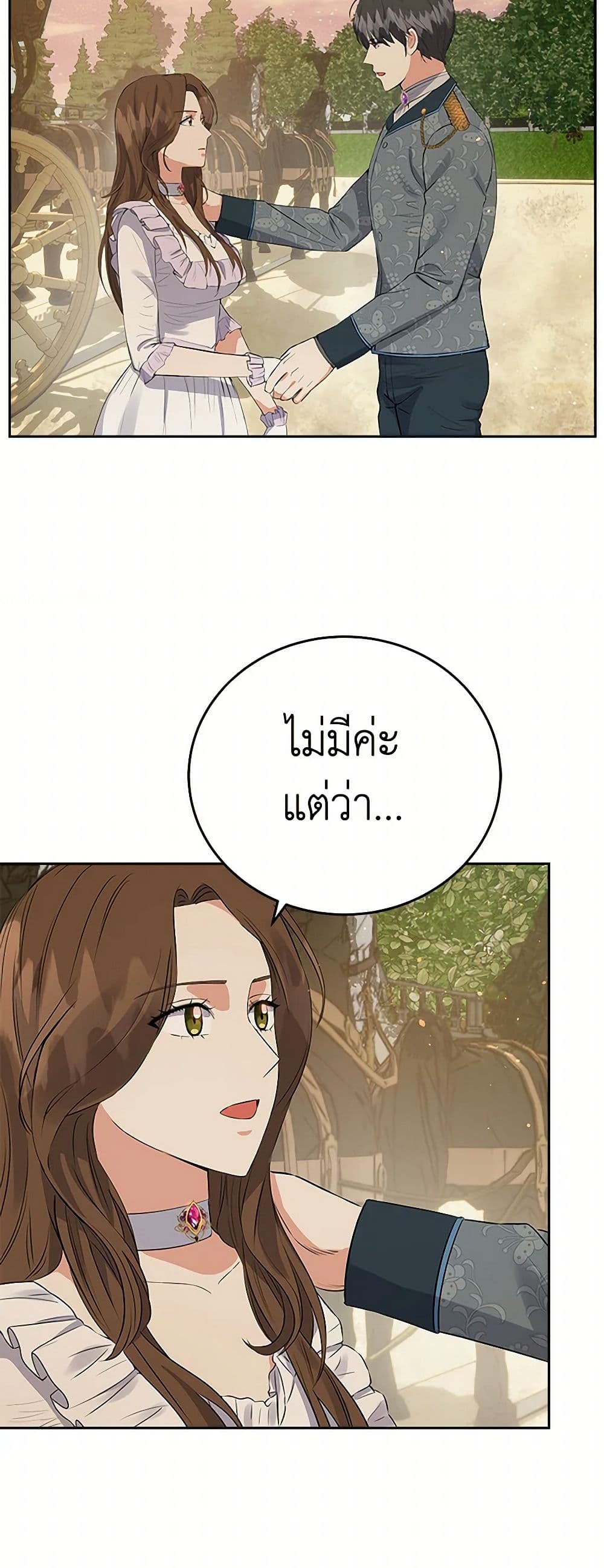 The Villainess Once Said page 6