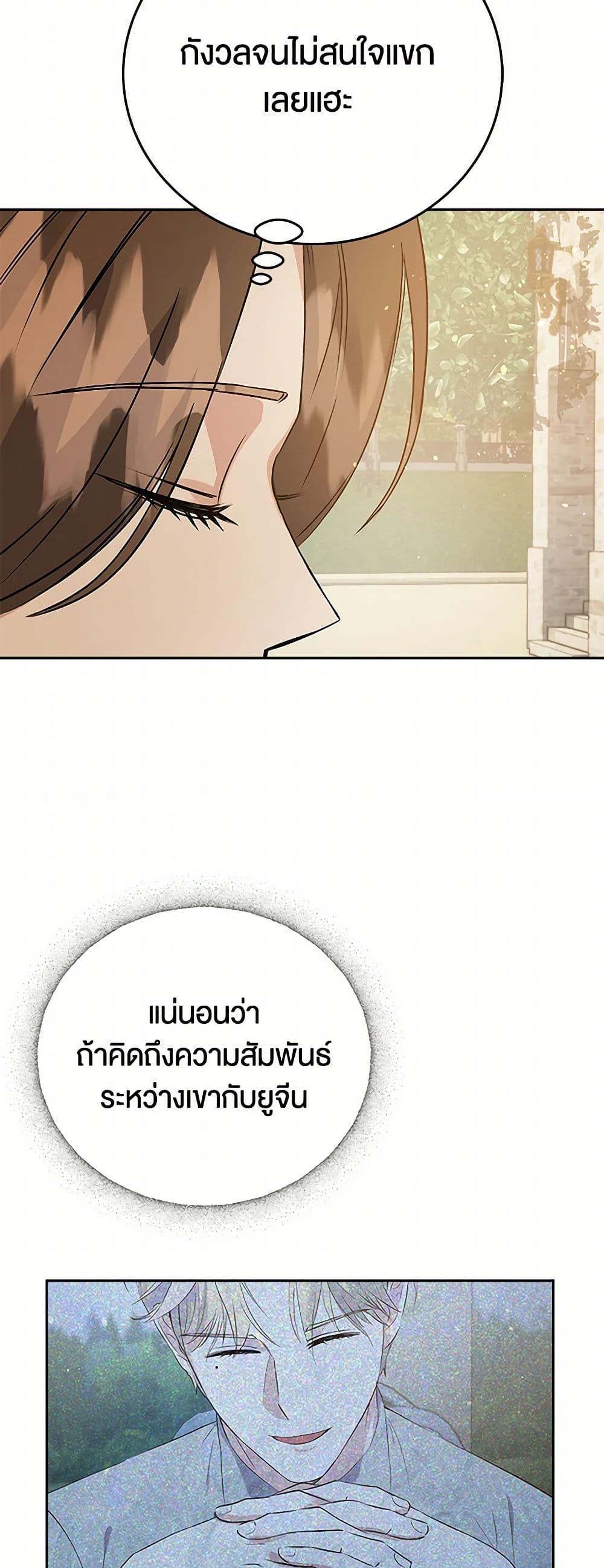 The Villainess Once Said page 9