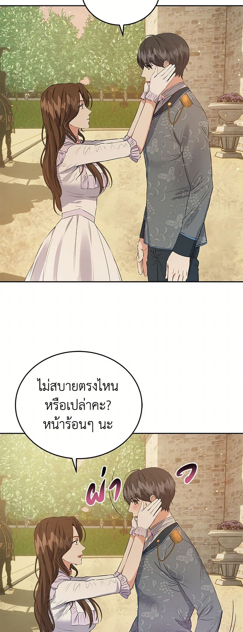 The Villainess Once Said page 14